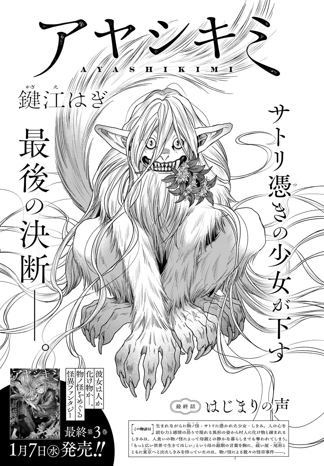 AYASHIKIMI Chapter 15 - Page 2