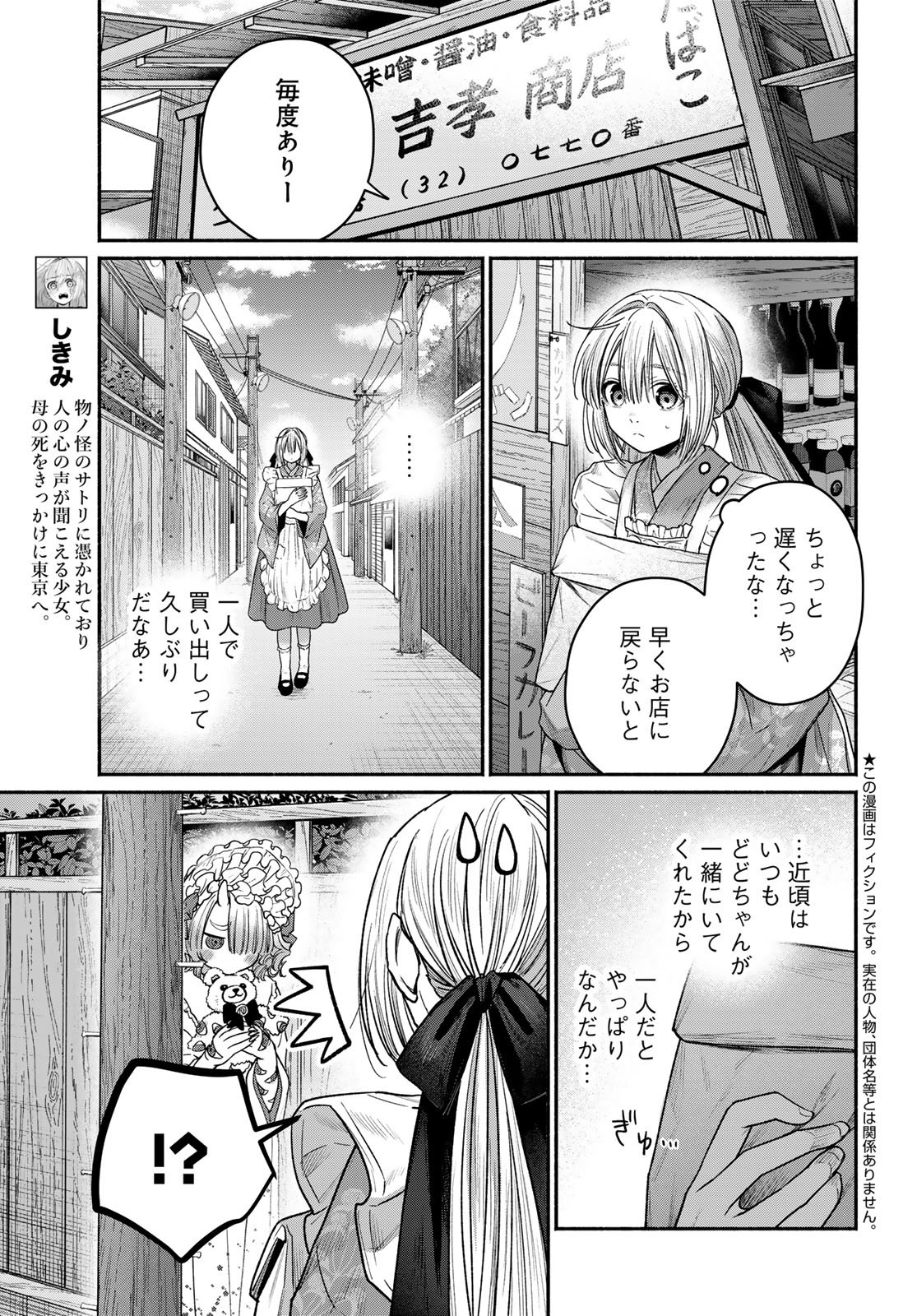 AYASHIKIMI Chapter 15 - Page 3