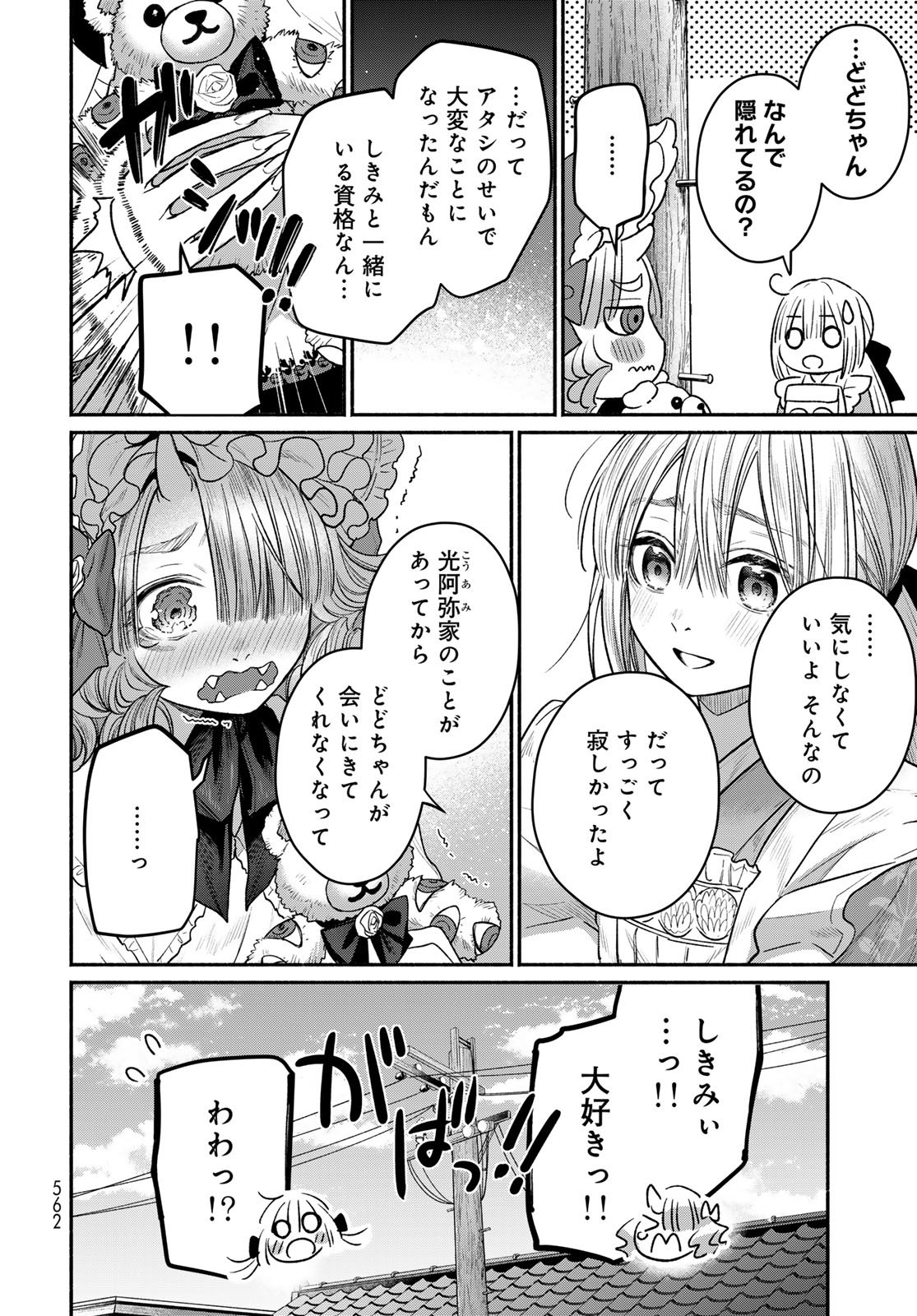 AYASHIKIMI Chapter 15 - Page 4