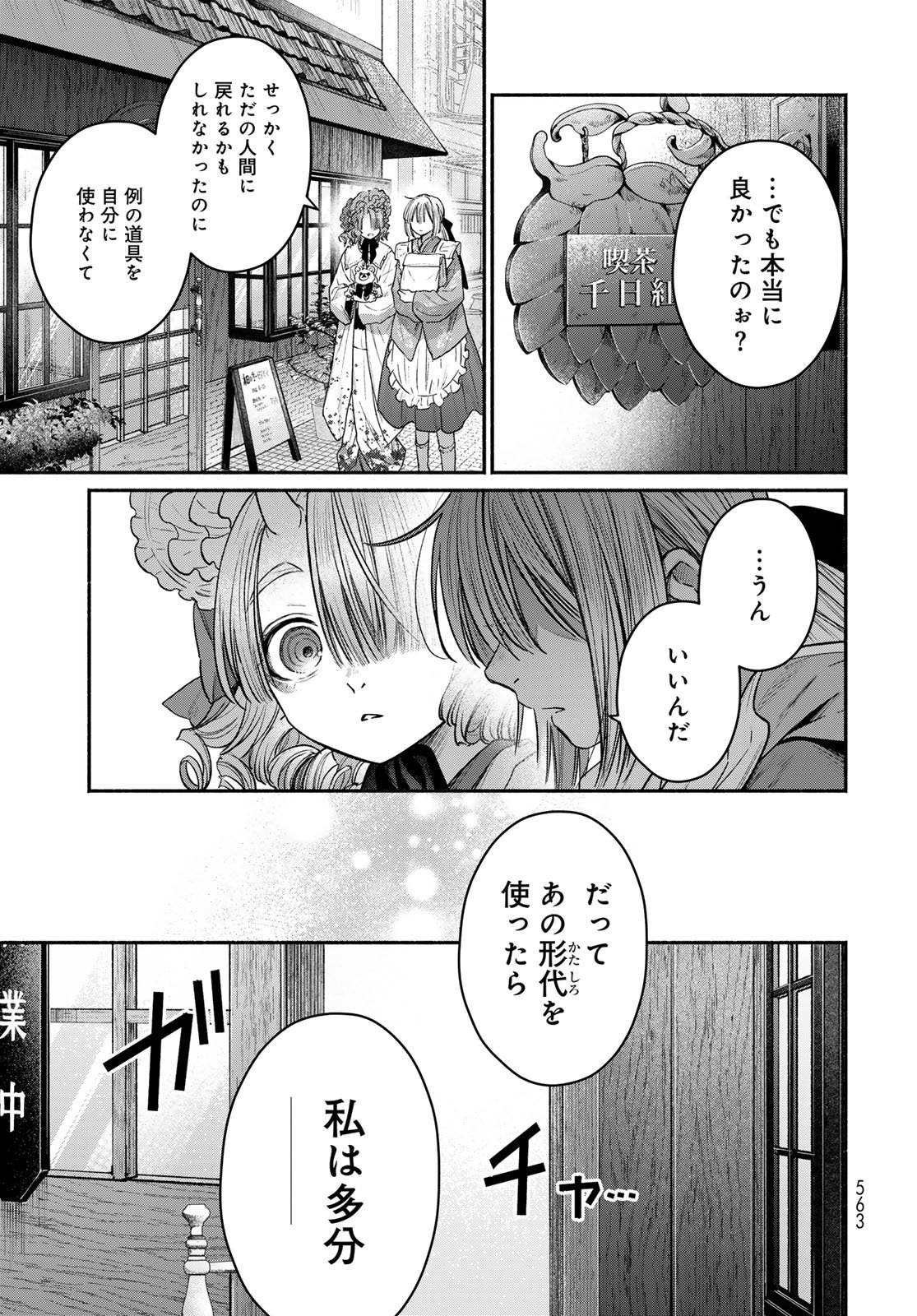 AYASHIKIMI Chapter 15 - Page 5