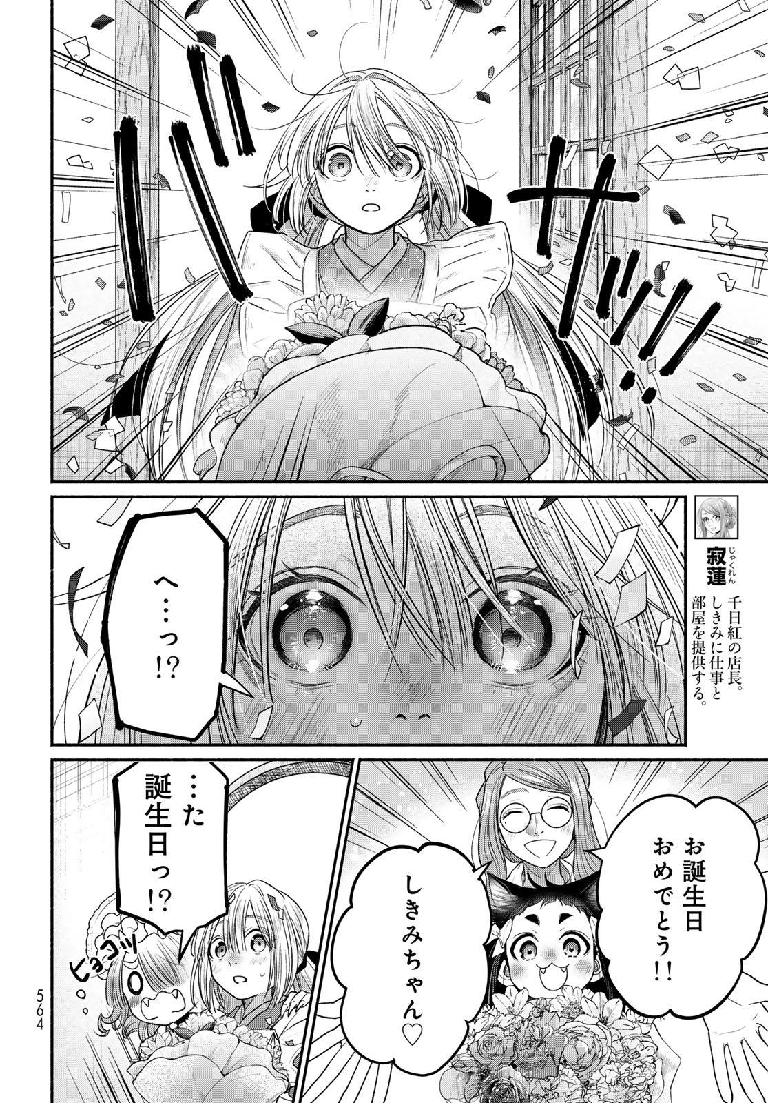 AYASHIKIMI Chapter 15 - Page 6