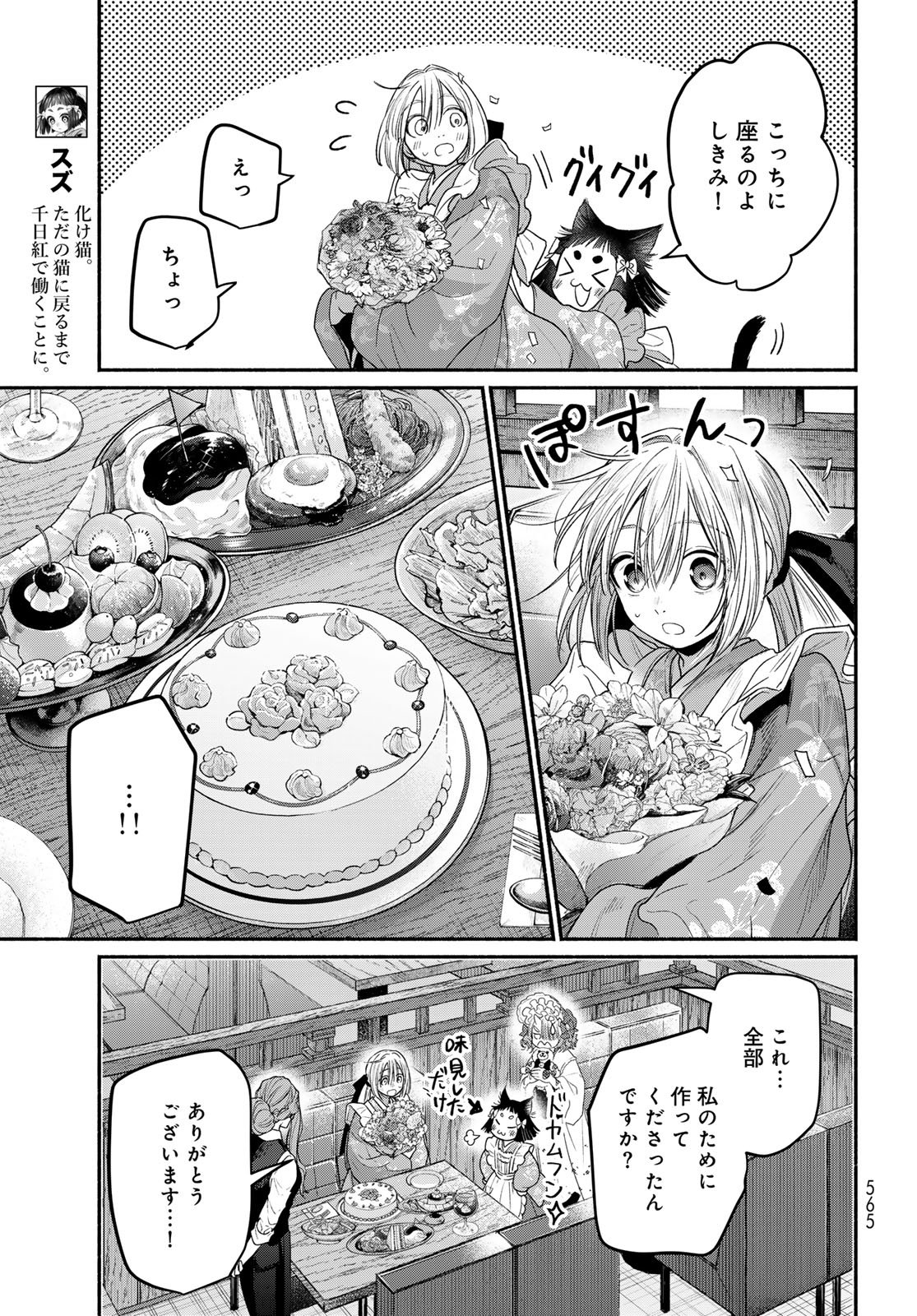 AYASHIKIMI Chapter 15 - Page 7