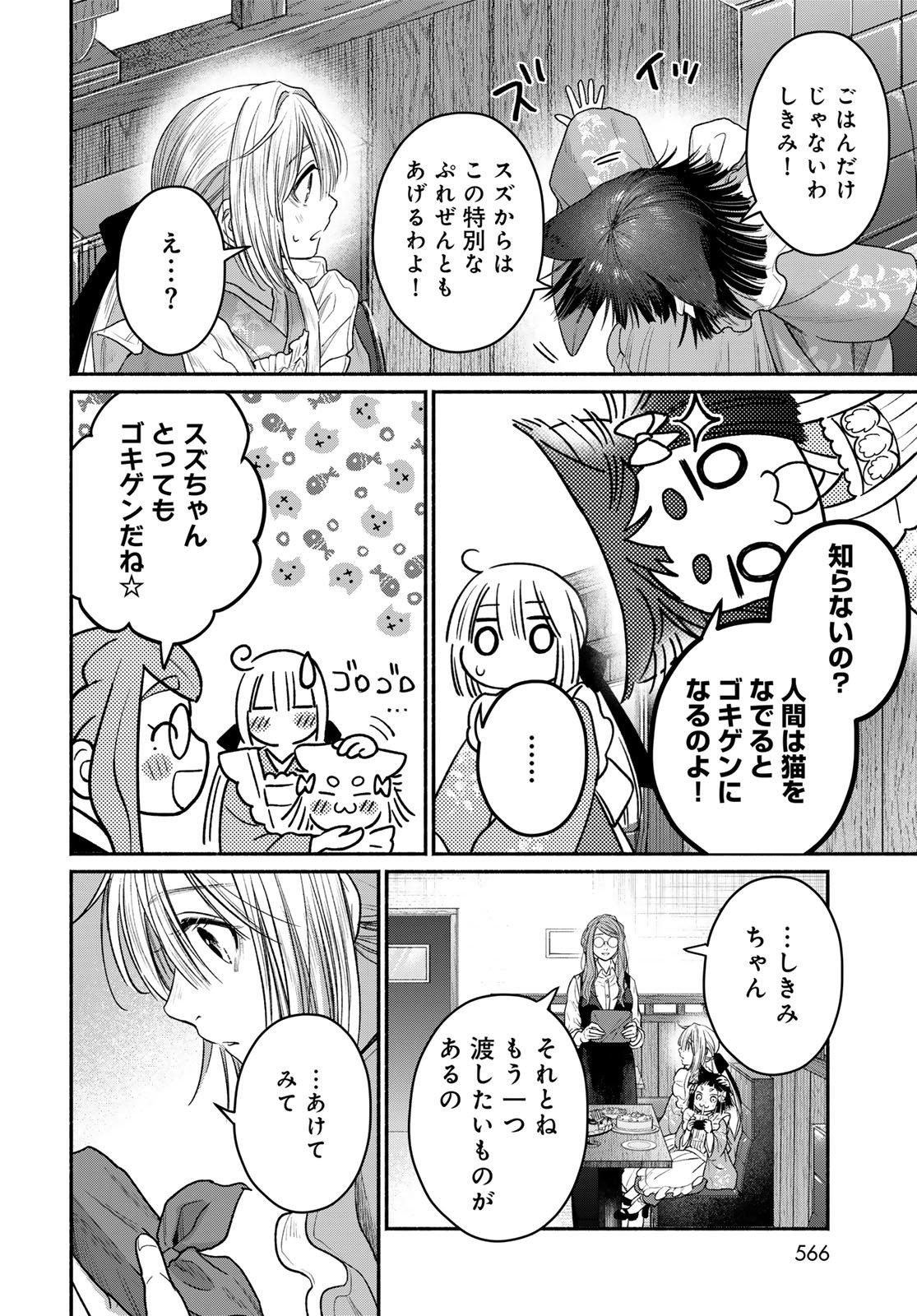 AYASHIKIMI Chapter 15 - Page 8