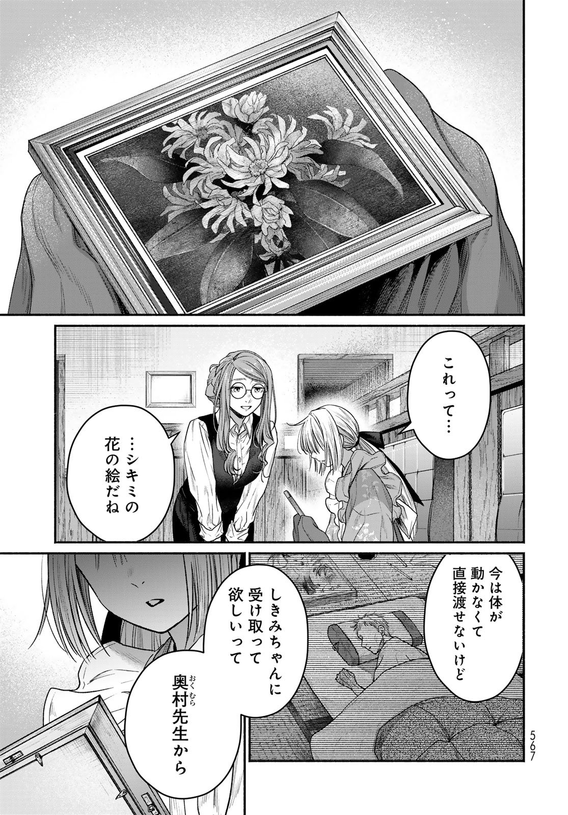 AYASHIKIMI Chapter 15 - Page 9