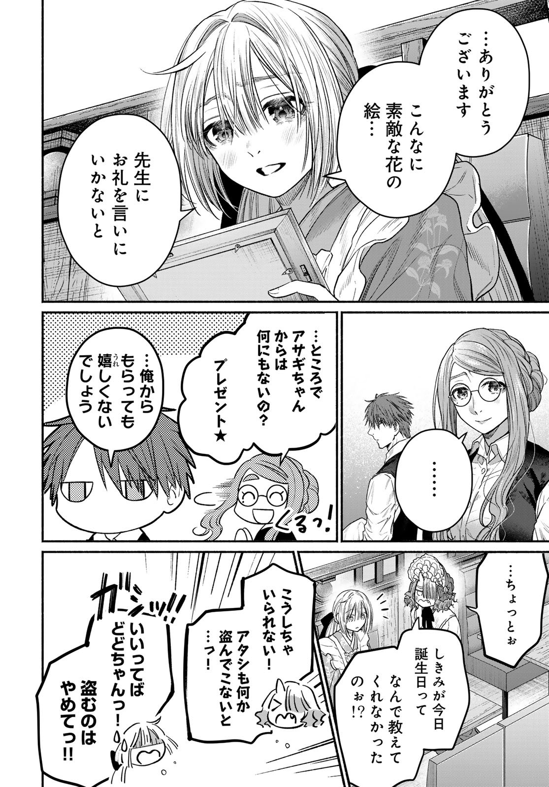 AYASHIKIMI Chapter 15 - Page 10