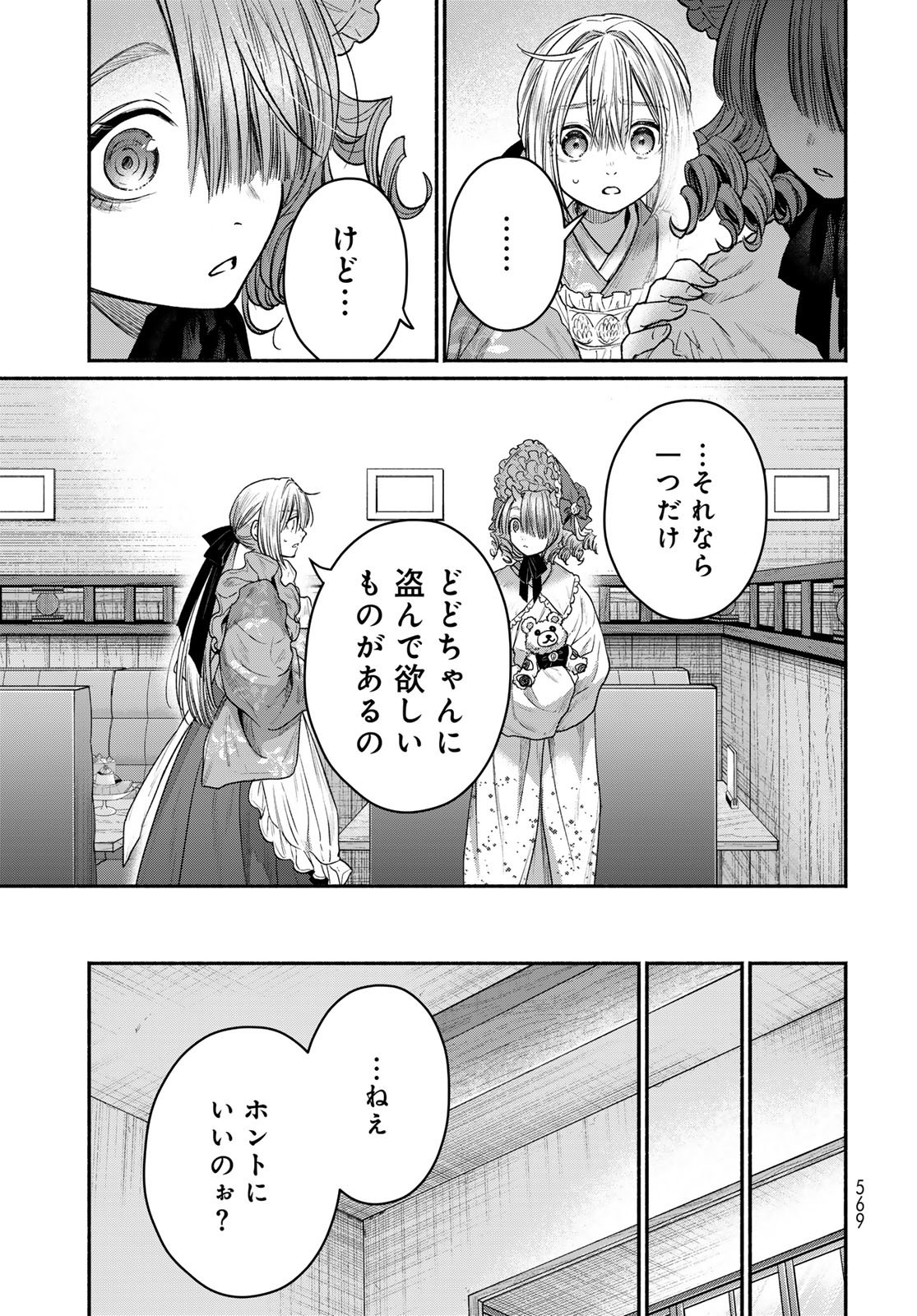 AYASHIKIMI Chapter 15 - Page 11