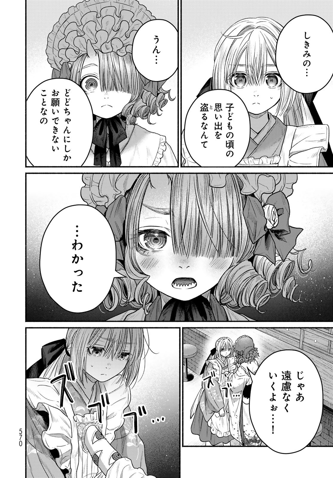 AYASHIKIMI Chapter 15 - Page 12