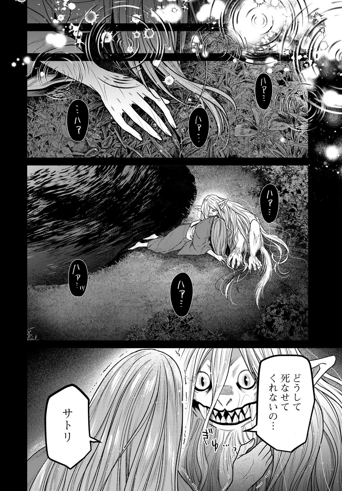 AYASHIKIMI Chapter 15 - Page 16