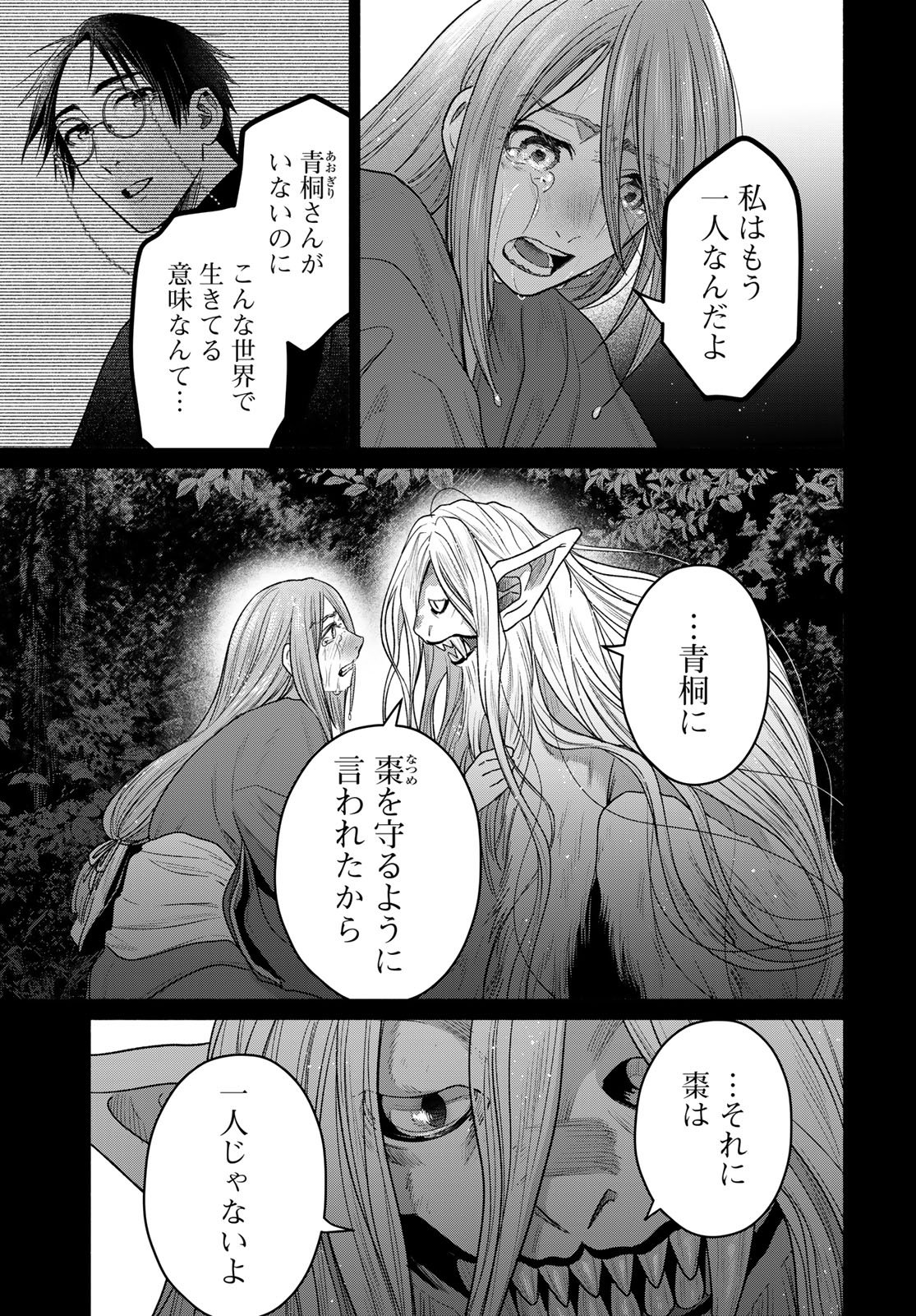 AYASHIKIMI Chapter 15 - Page 17