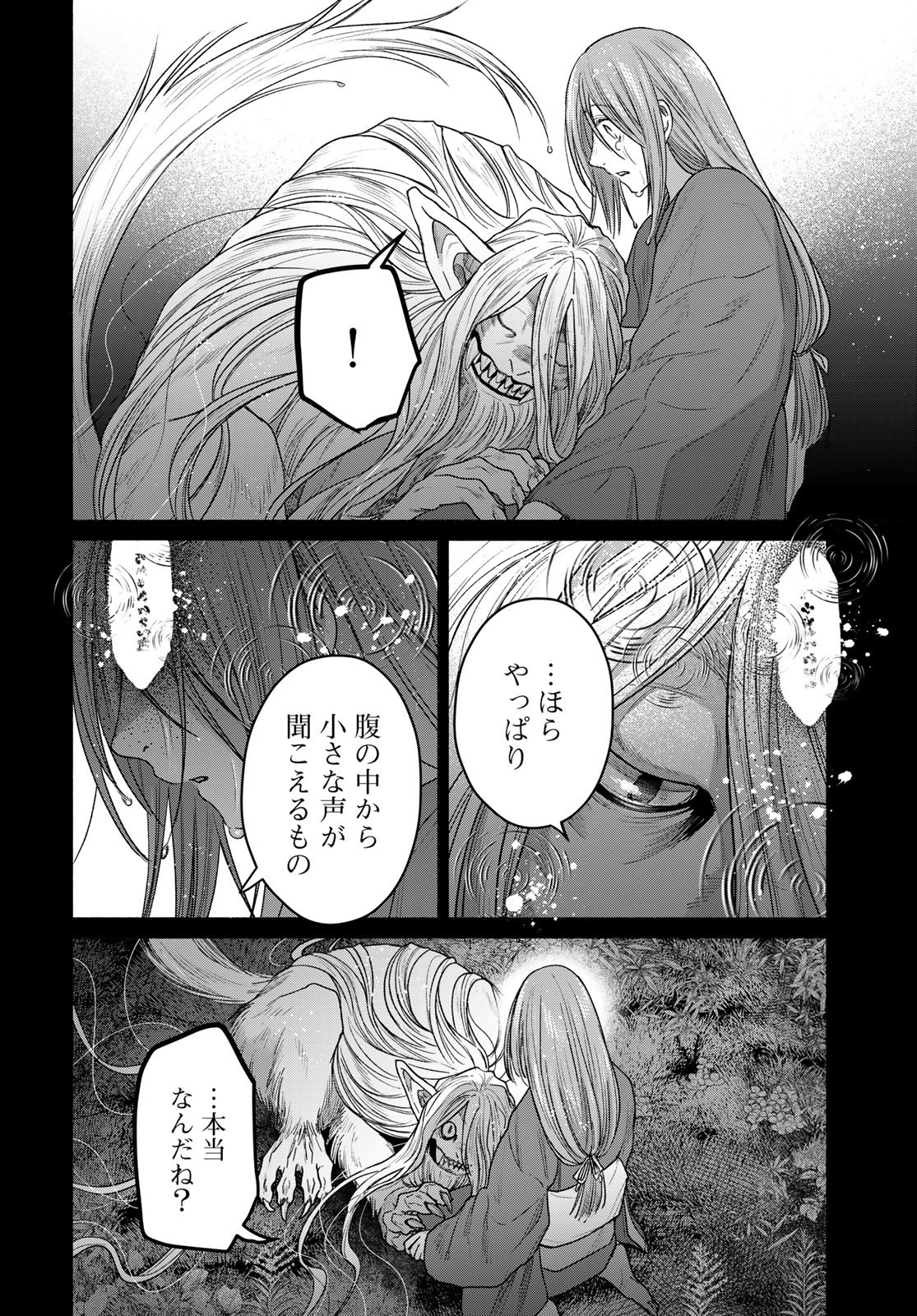 AYASHIKIMI Chapter 15 - Page 18