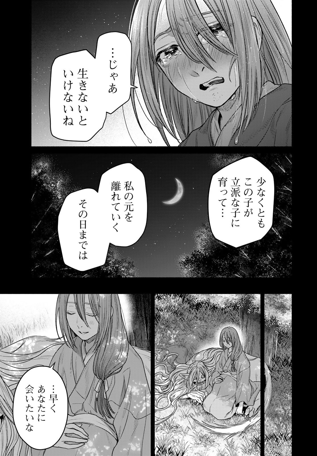AYASHIKIMI Chapter 15 - Page 19