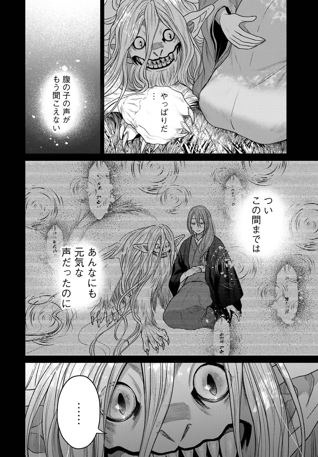 AYASHIKIMI Chapter 15 - Page 20