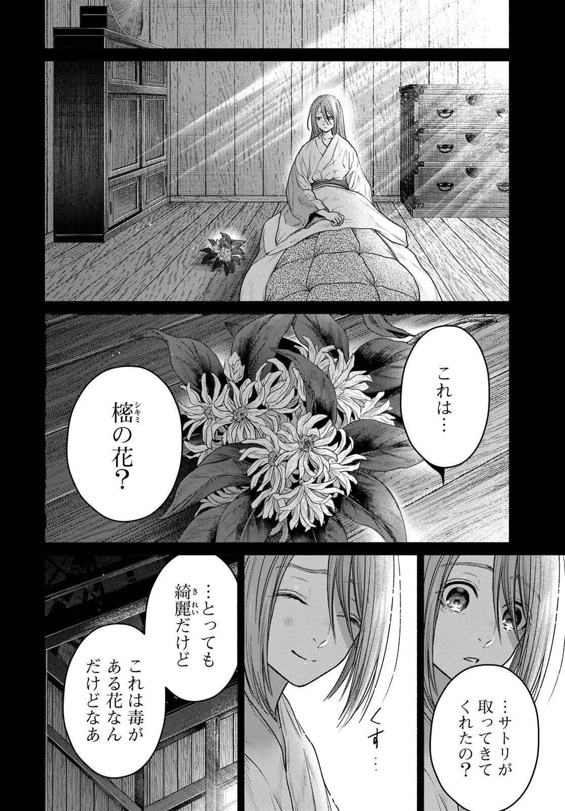 AYASHIKIMI Chapter 15 - Page 24