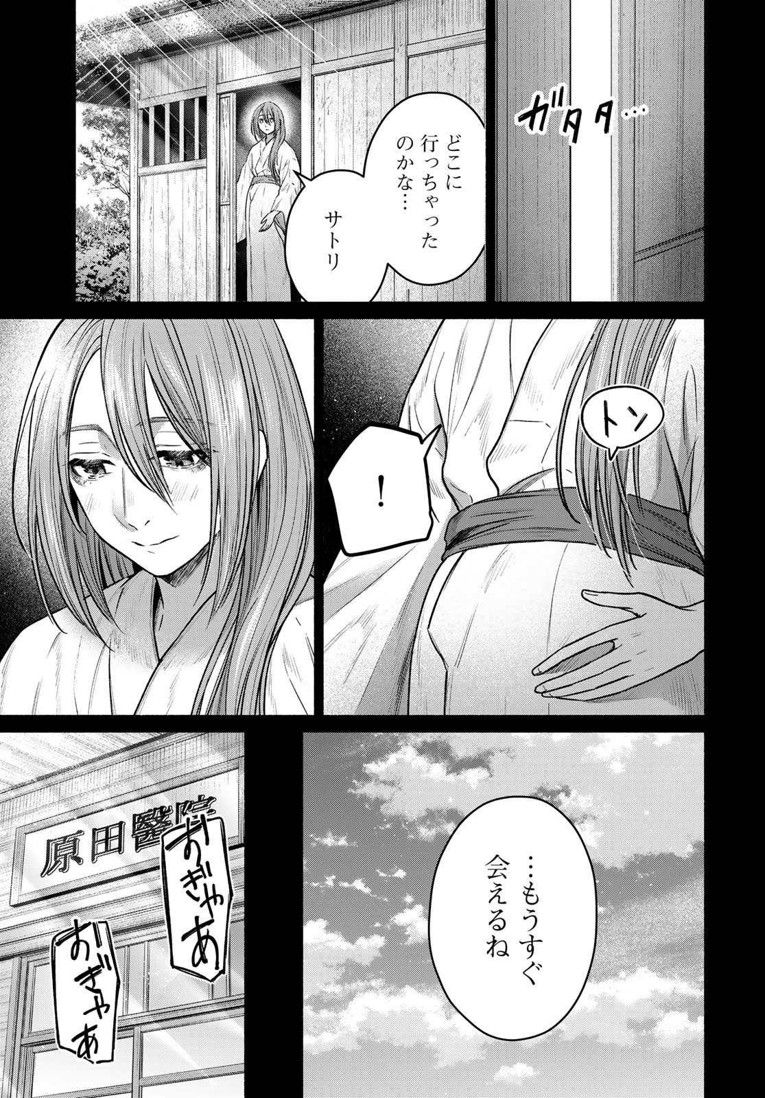 AYASHIKIMI Chapter 15 - Page 25
