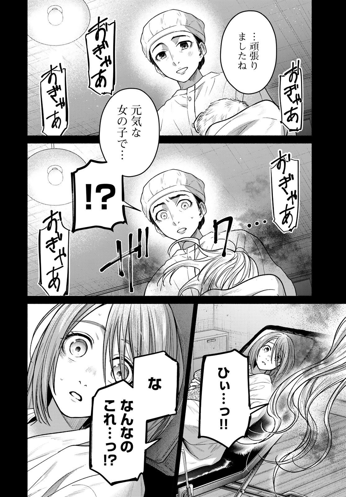 AYASHIKIMI Chapter 15 - Page 26