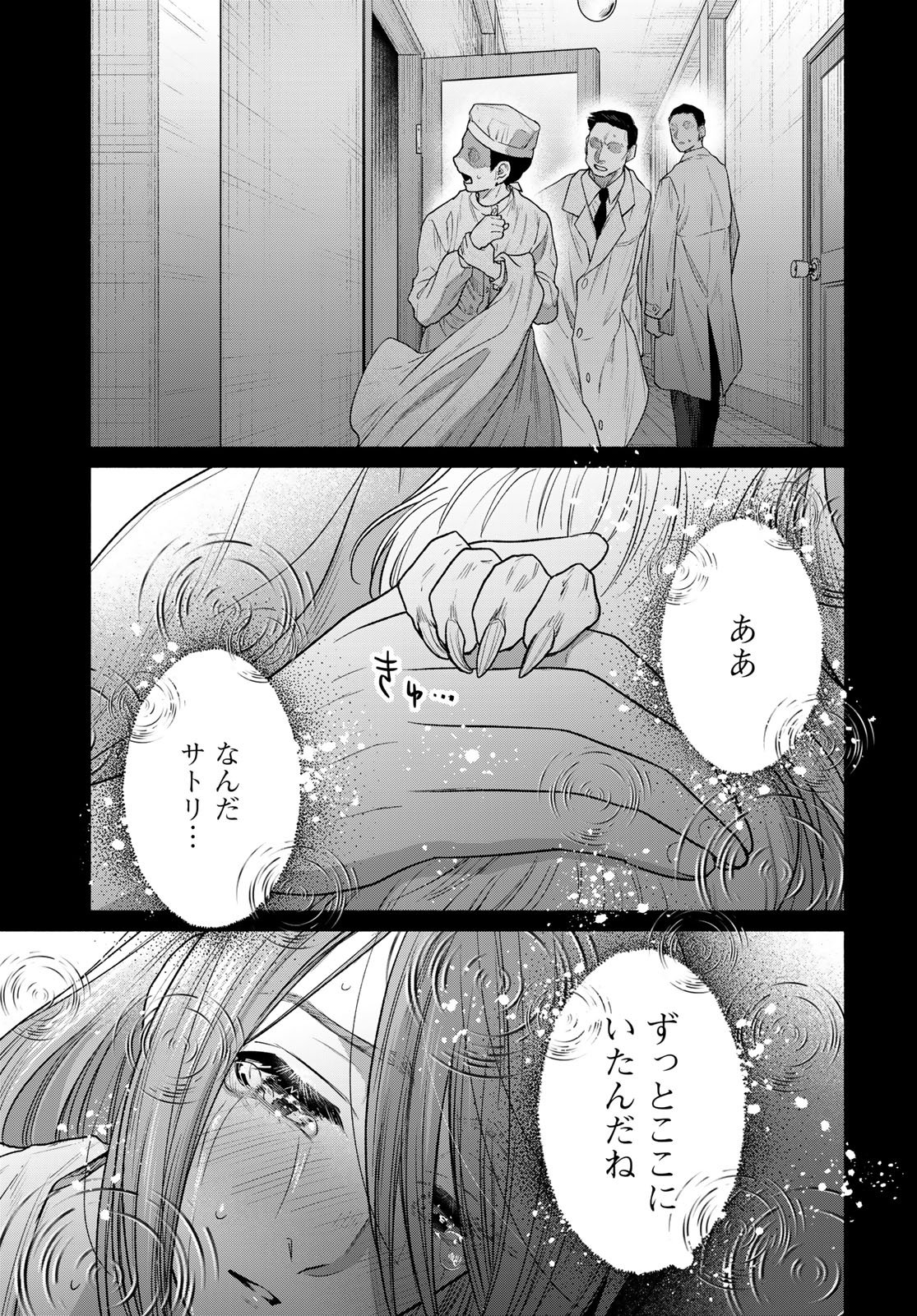 AYASHIKIMI Chapter 15 - Page 27