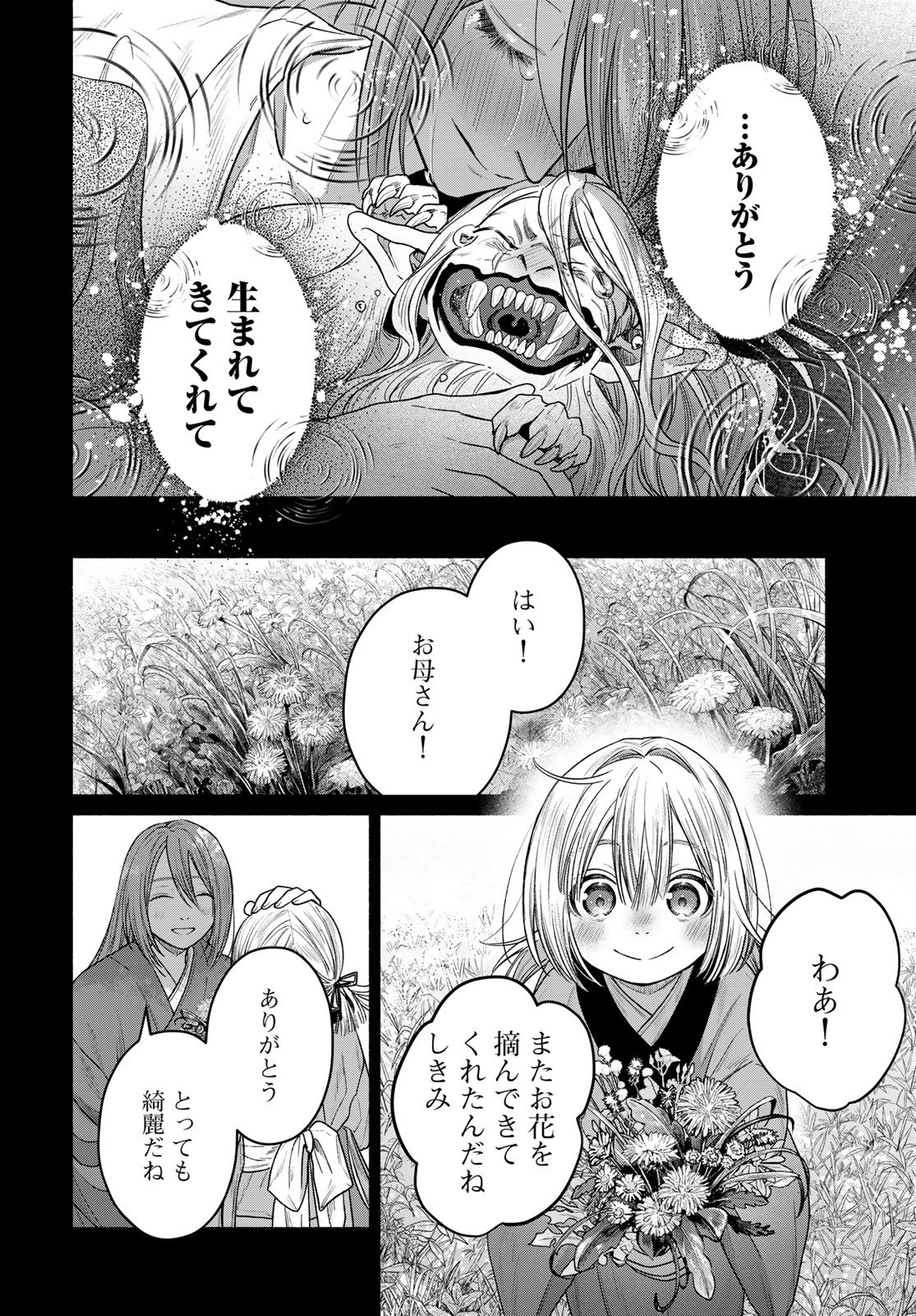 AYASHIKIMI Chapter 15 - Page 28