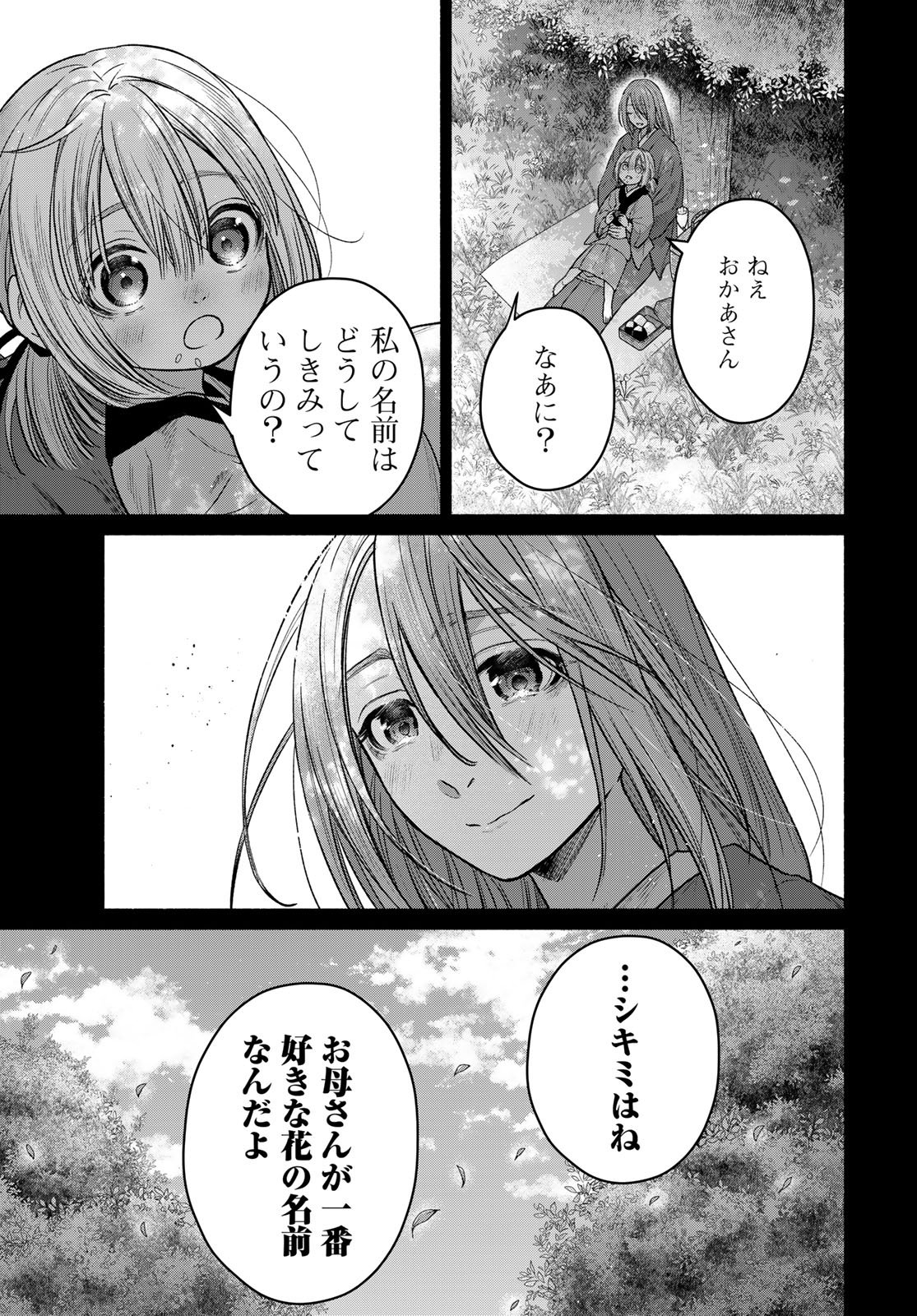 AYASHIKIMI Chapter 15 - Page 29