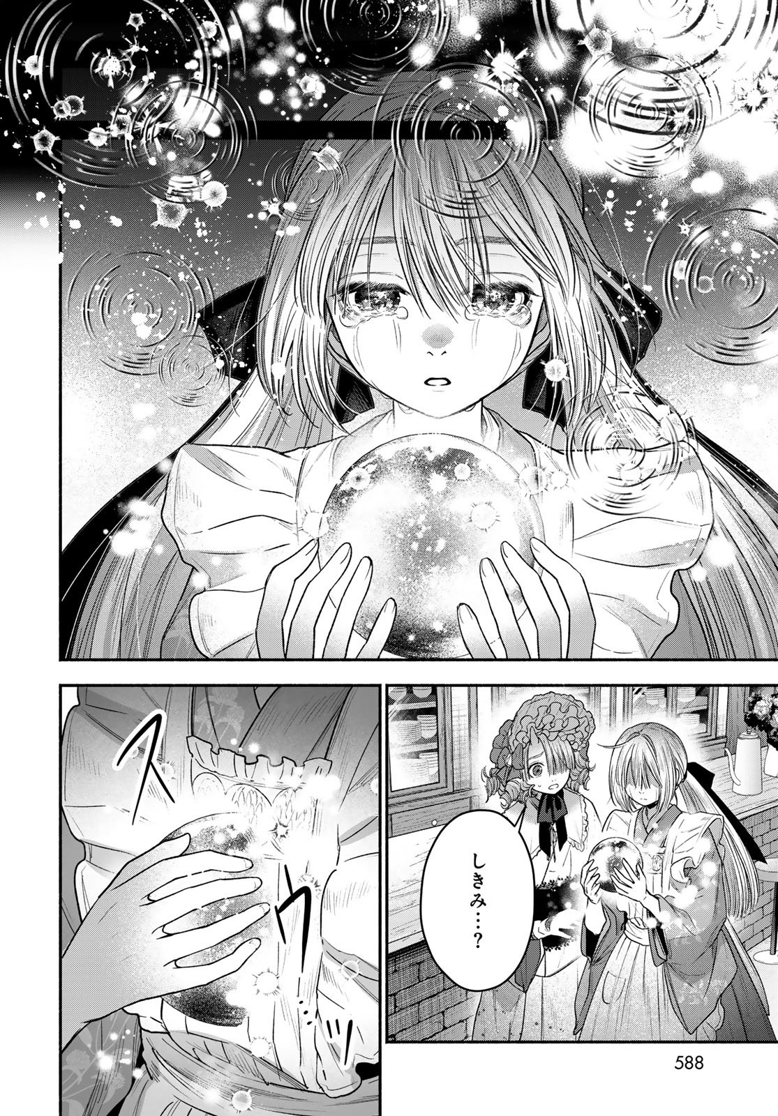 AYASHIKIMI Chapter 15 - Page 30