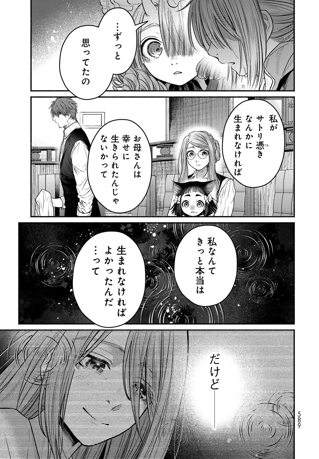 AYASHIKIMI Chapter 15 - Page 31