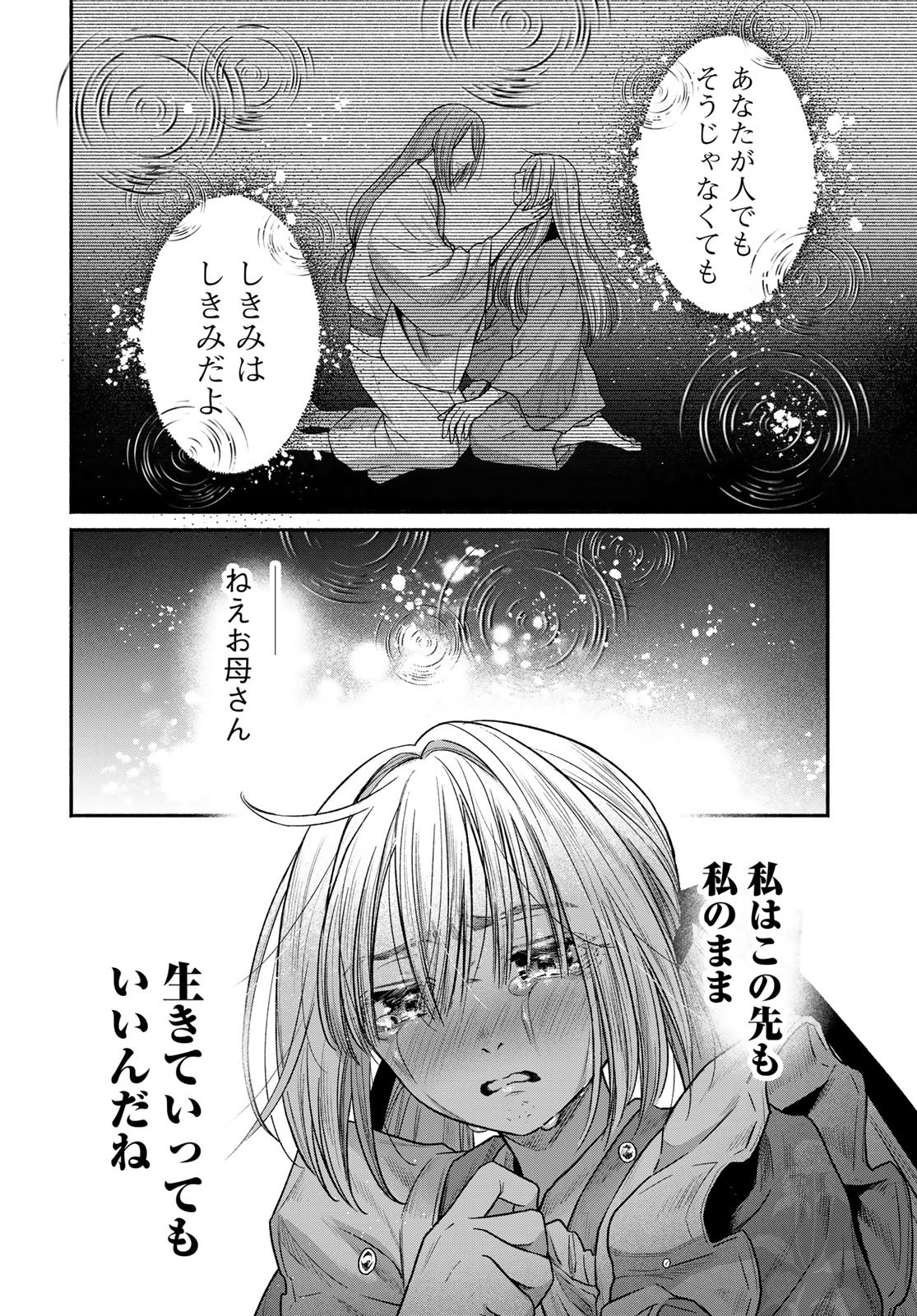 AYASHIKIMI Chapter 15 - Page 32