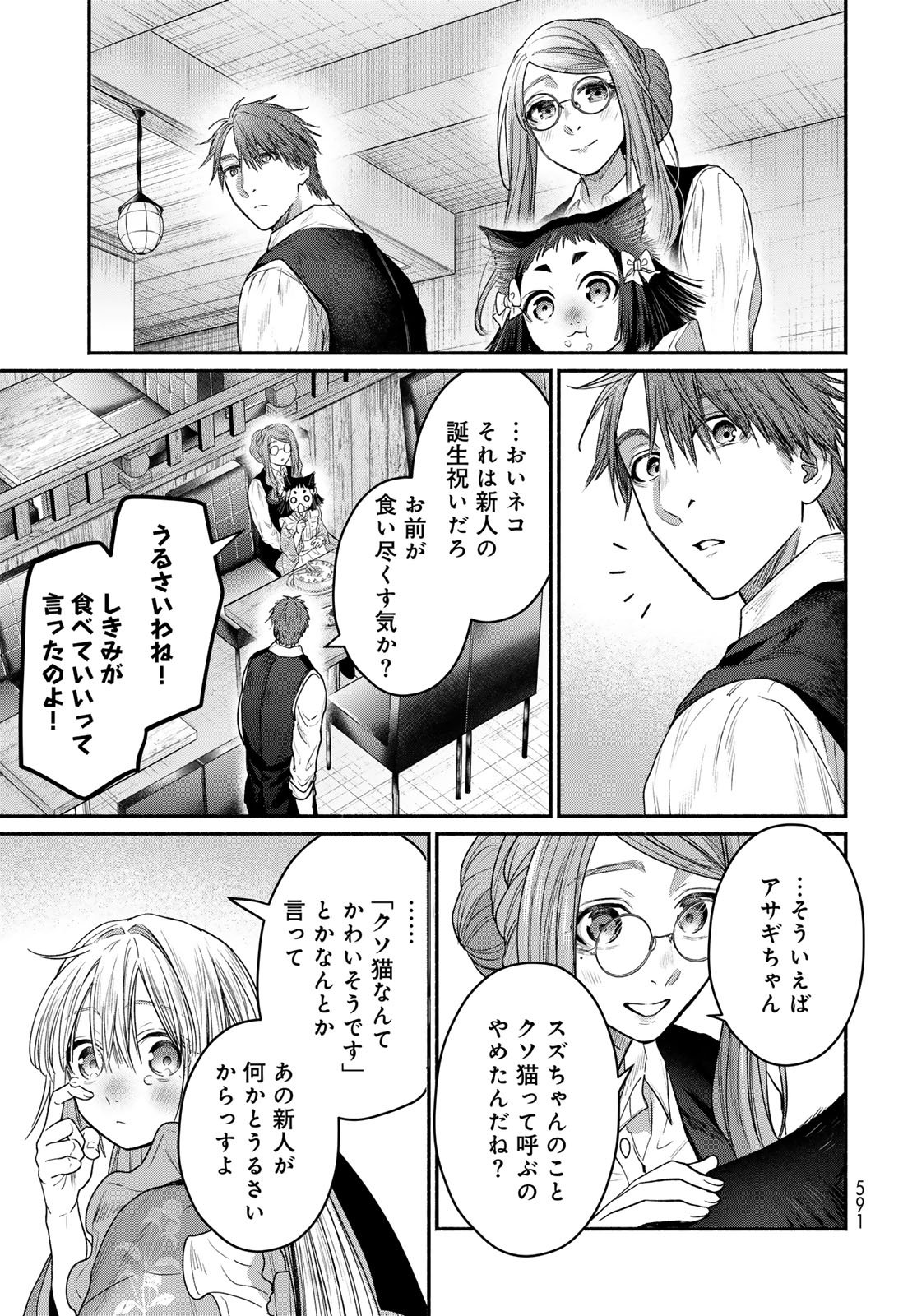 AYASHIKIMI Chapter 15 - Page 33
