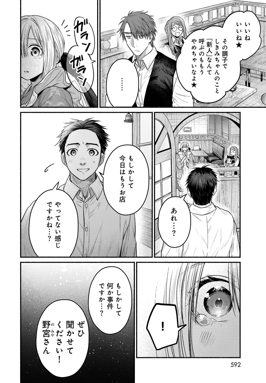 AYASHIKIMI Chapter 15 - Page 34