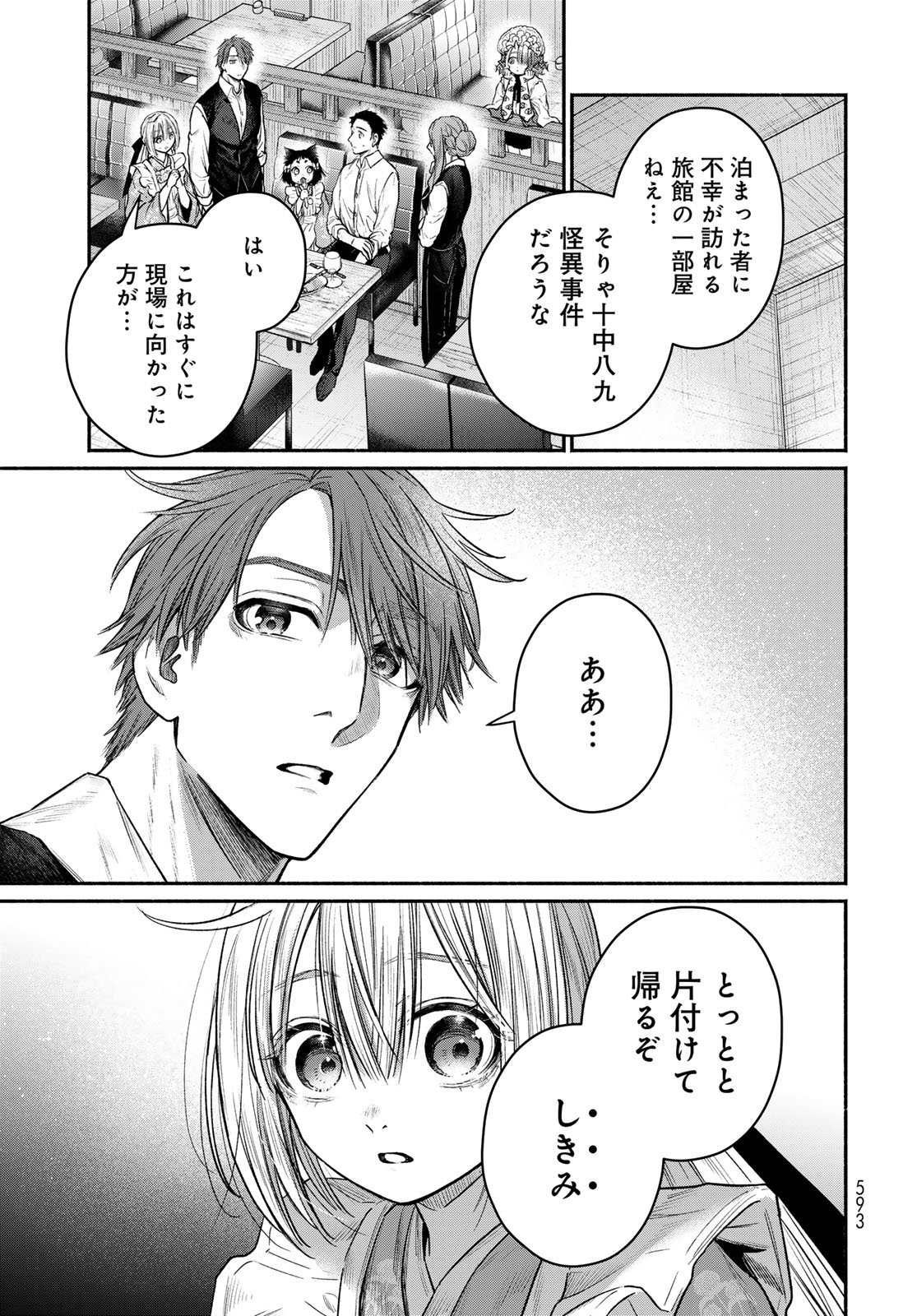 AYASHIKIMI Chapter 15 - Page 35