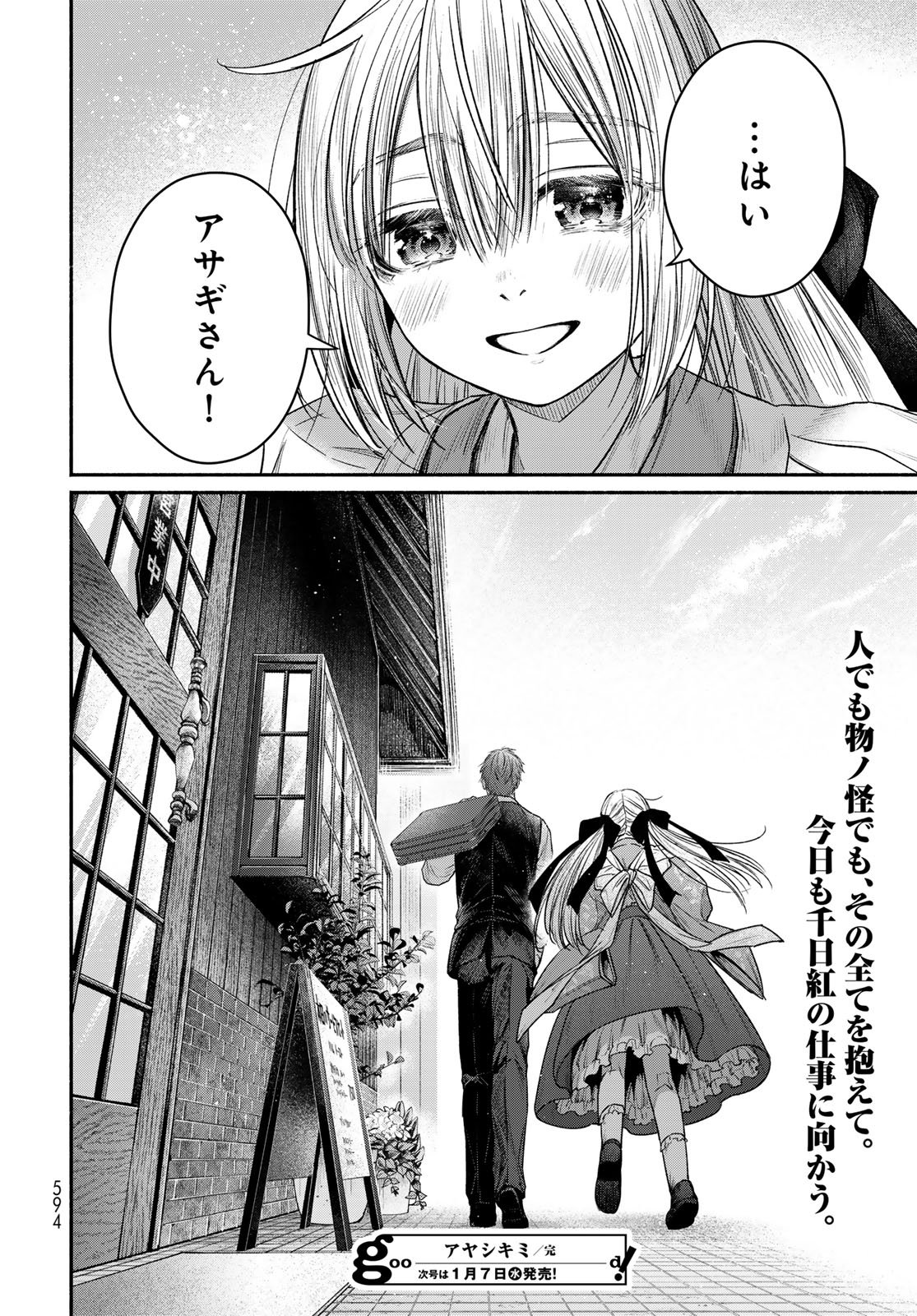 AYASHIKIMI Chapter 15 - Page 36