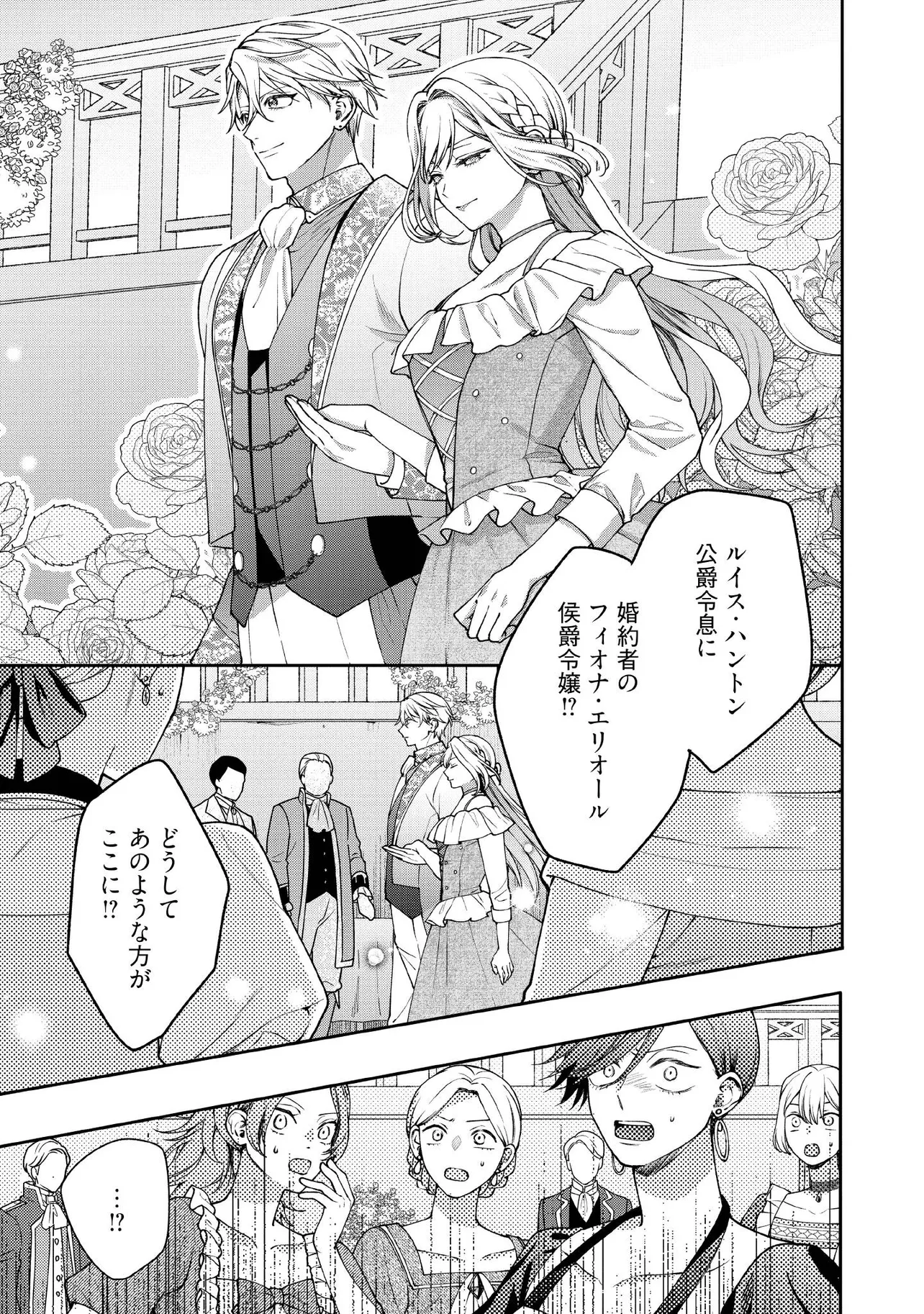 BYOUJAKU NA AKUYAKU REIJOU DESU GA, KONYAKUSHA GA KAHOGO SUGITE NIGEDASHITAI (WATASHITACHI KENEN NO NAKA DESHITA YO NE!?) Chapter 29.1 - Page 3