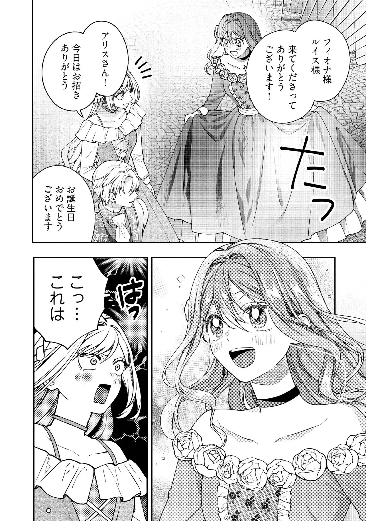 BYOUJAKU NA AKUYAKU REIJOU DESU GA, KONYAKUSHA GA KAHOGO SUGITE NIGEDASHITAI (WATASHITACHI KENEN NO NAKA DESHITA YO NE!?) Chapter 29.1 - Page 4