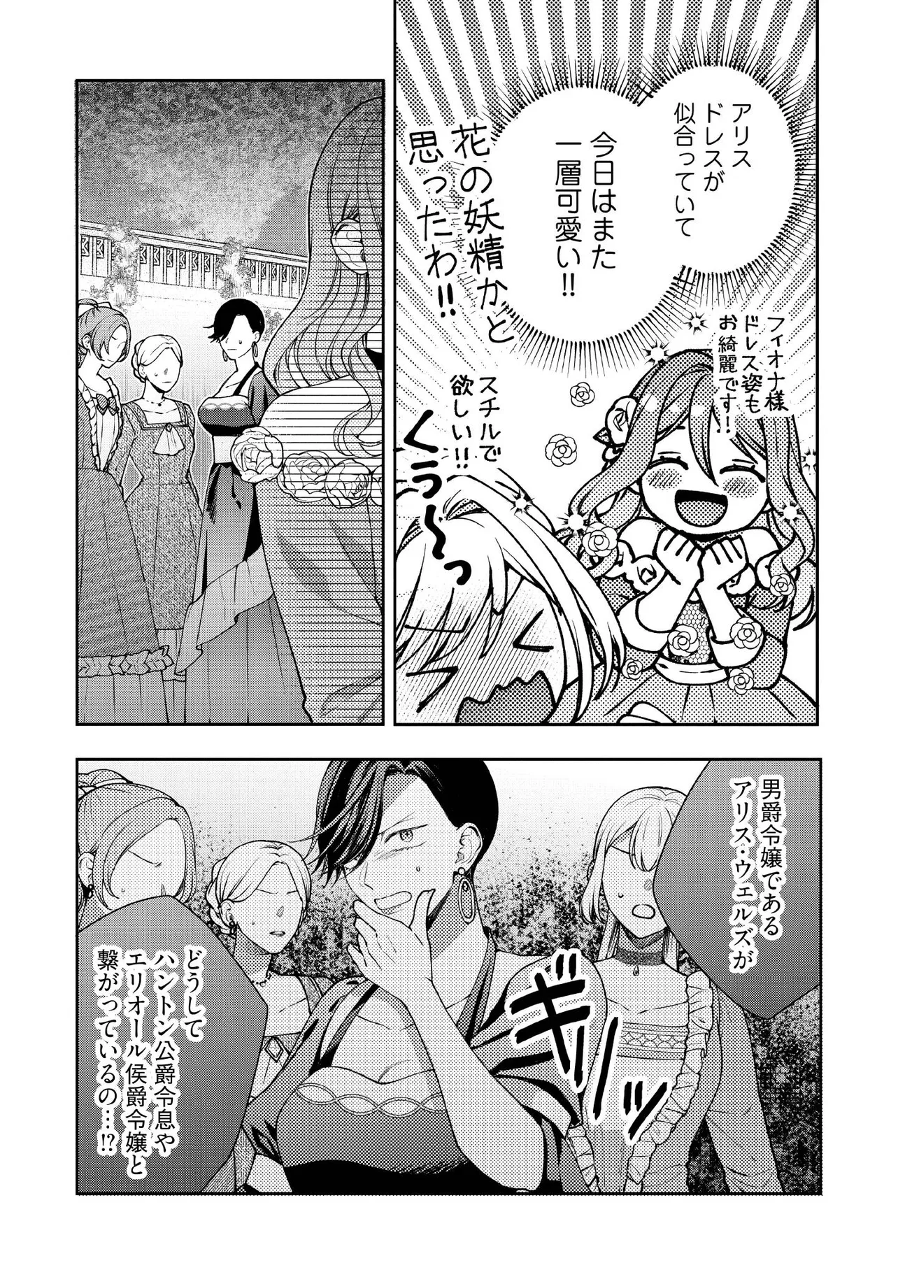 BYOUJAKU NA AKUYAKU REIJOU DESU GA, KONYAKUSHA GA KAHOGO SUGITE NIGEDASHITAI (WATASHITACHI KENEN NO NAKA DESHITA YO NE!?) Chapter 29.1 - Page 5