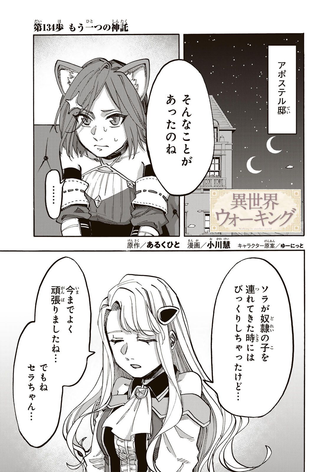 ISEKAI WALKING Chapter 134 page 1 - nihonkuni.com