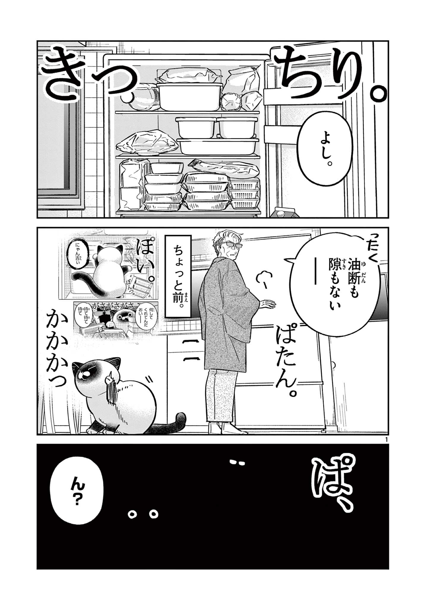 OJI-SAN TO NYANKICHI Chapter 55 page 1 - nihonkuni.com