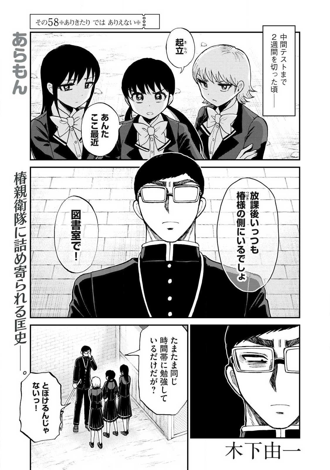 ARAKURE OJOUSAMA WA MONMON SHITEIRU - RAW Chapter 58.1 page 1 - nihonkuni.com