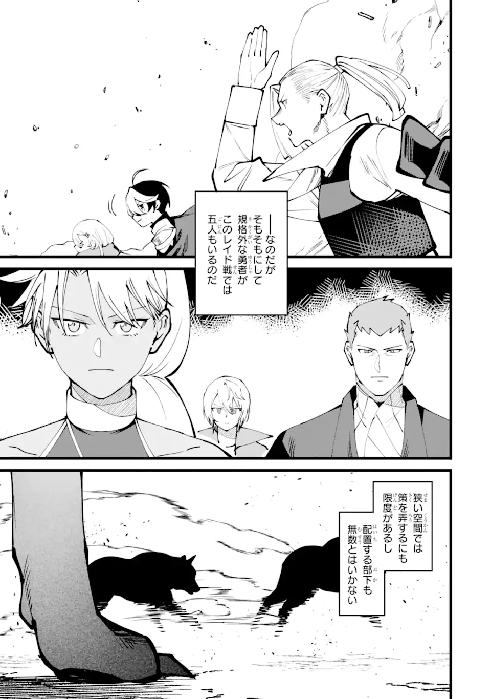 NANKOUFURAKU NO MAOUJOU E YOUKOSO - DEBUFF WA FUYOU TO YUUSHA PARTY O OIDASARETA KURO MADOUSHI, MAOUGUN NO SAIKOU KANBU NI MUKAERARERU Chapter 56.3 page 1 - nihonkuni.com