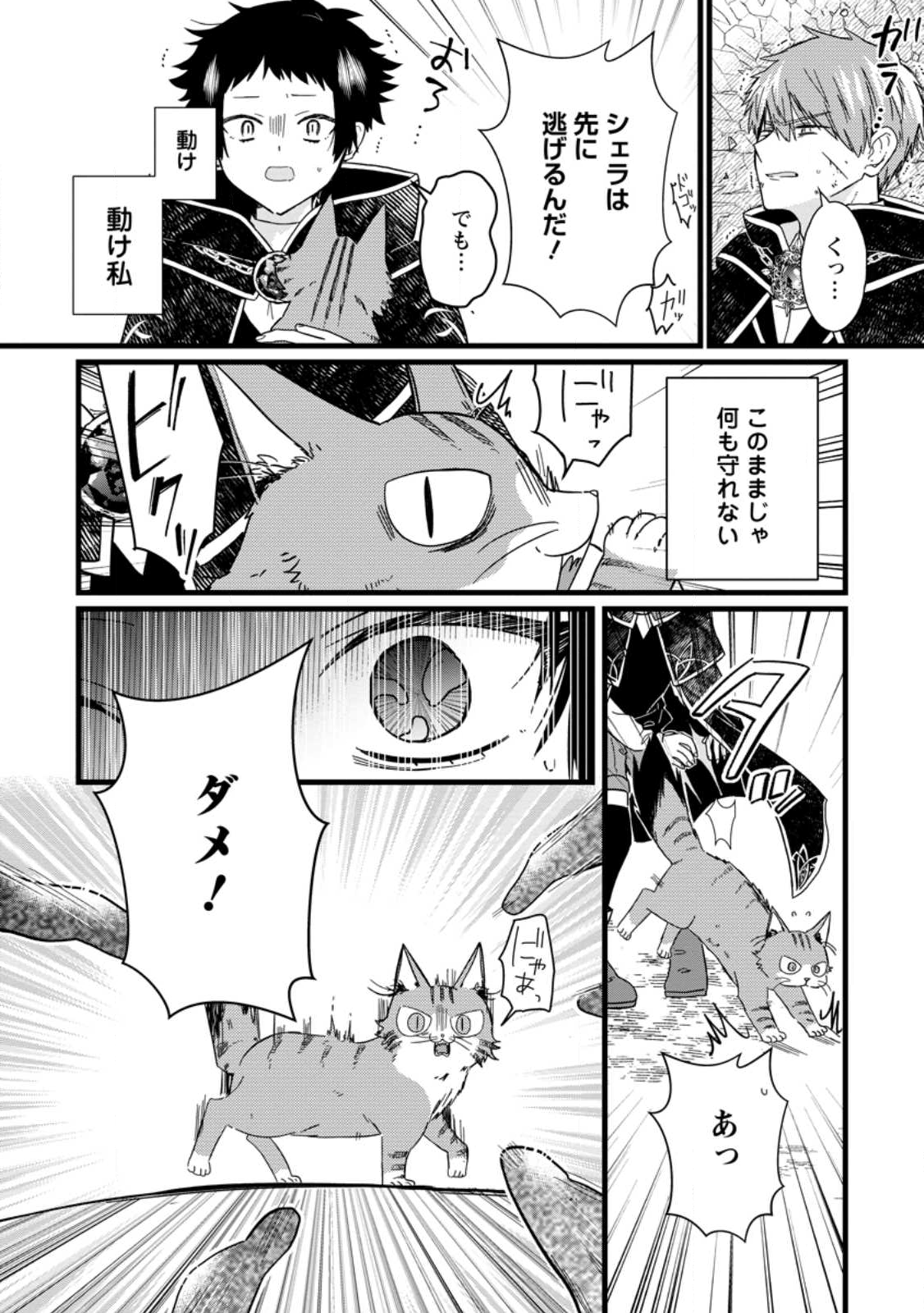 OCHIKOBORE DAME REIJOU WA DEKIAI SARETE UMAREKAWARIMASU!? HOMERARERU NO GA URESHIKUTE GANBATTE ITARA KIKAKU-GAI NO SAINOU GA KAIKA SHIMASHITA Chapter 10.3 page 1 - nihonkuni.com