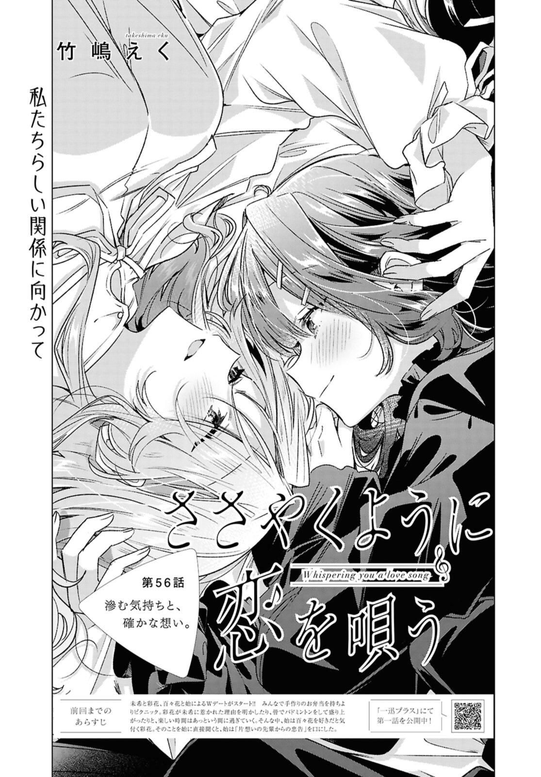 SASAYAKU YOU NI KOI O UTAU Chapter 56.1 page 1 - nihonkuni.com