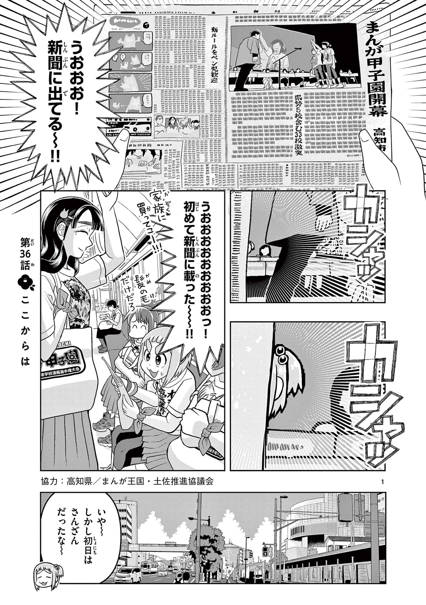 KORE EGAITE SHINE Chapter 36.1 page 1 - nihonkuni.com