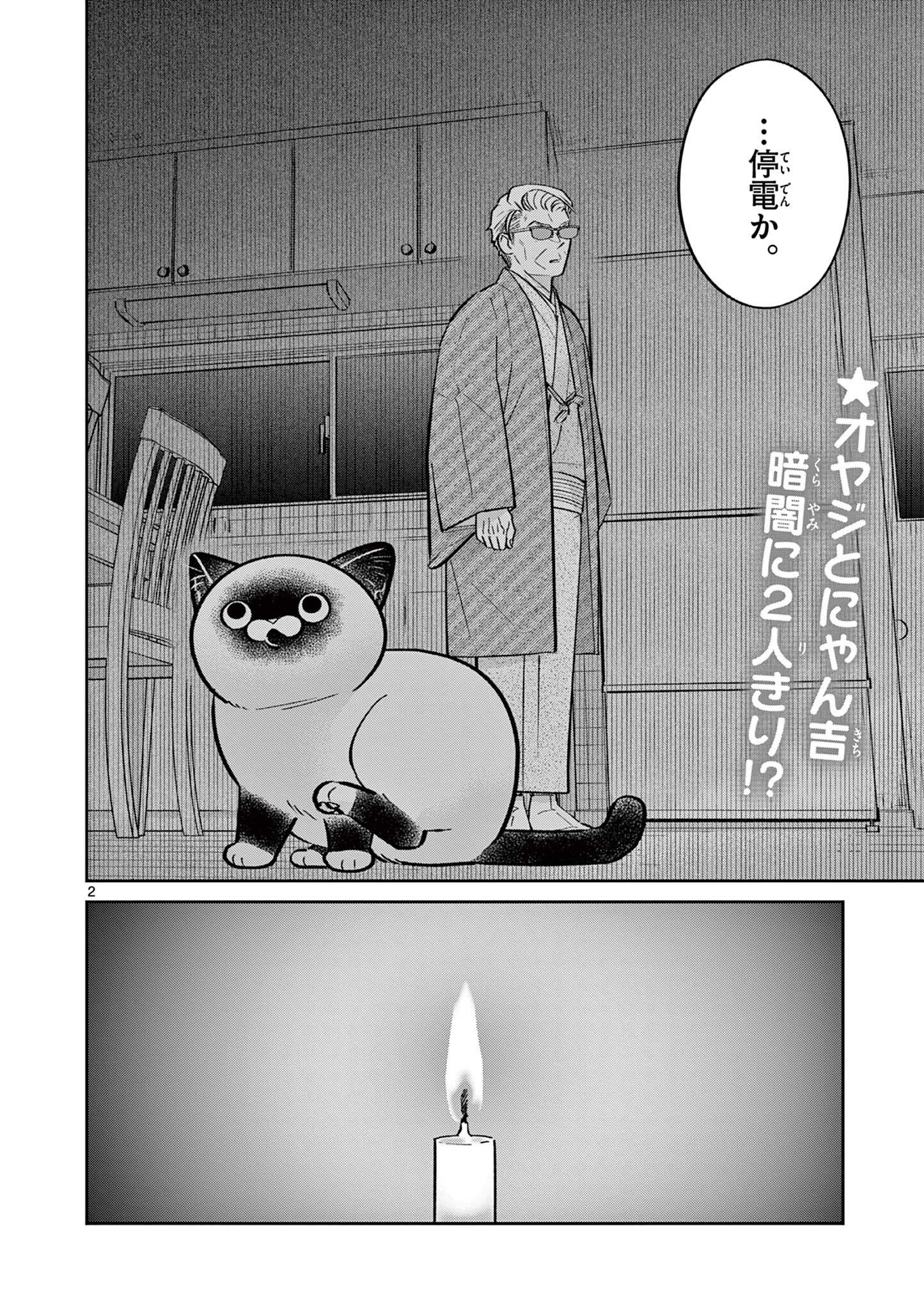 OJI-SAN TO NYANKICHI Chapter 55 page 2 - nihonkuni.com