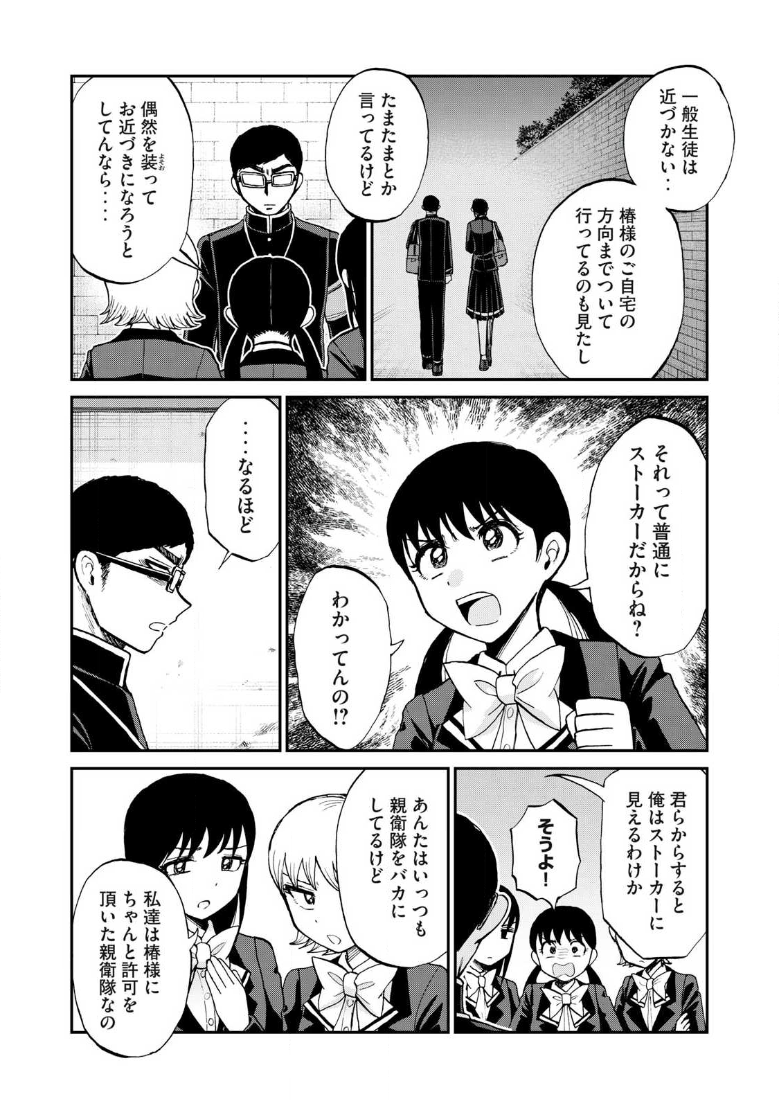 ARAKURE OJOUSAMA WA MONMON SHITEIRU - RAW Chapter 58.1 page 2 - nihonkuni.com
