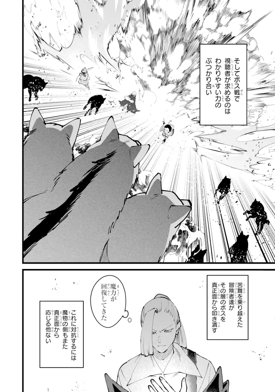 NANKOUFURAKU NO MAOUJOU E YOUKOSO - DEBUFF WA FUYOU TO YUUSHA PARTY O OIDASARETA KURO MADOUSHI, MAOUGUN NO SAIKOU KANBU NI MUKAERARERU Chapter 56.3 page 2 - nihonkuni.com