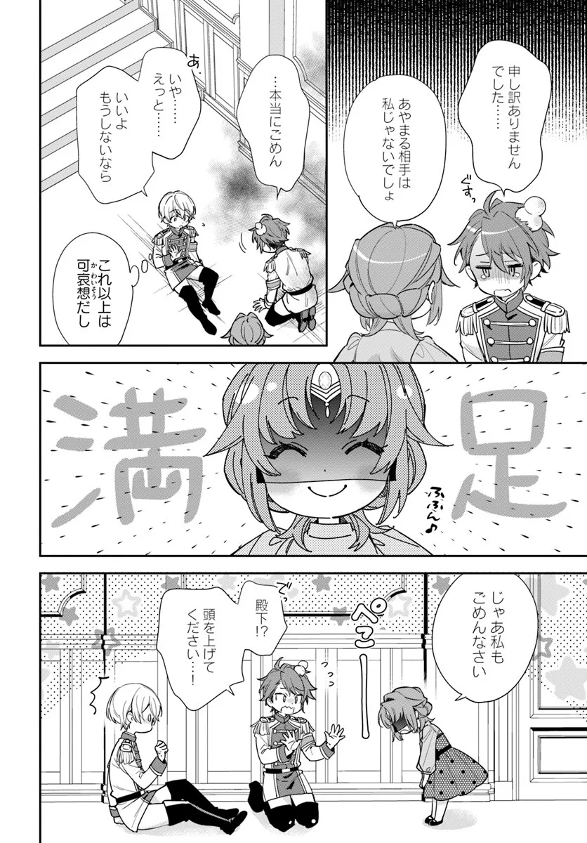 KOKORO GA YOMERU OUJO WA KONYAKUSHA NO DEKIAI NI KIZUKANA Chapter 9.2 page 2 - nihonkuni.com