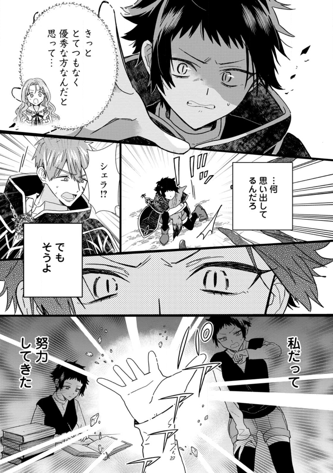 OCHIKOBORE DAME REIJOU WA DEKIAI SARETE UMAREKAWARIMASU!? HOMERARERU NO GA URESHIKUTE GANBATTE ITARA KIKAKU-GAI NO SAINOU GA KAIKA SHIMASHITA Chapter 10.3 page 2 - nihonkuni.com