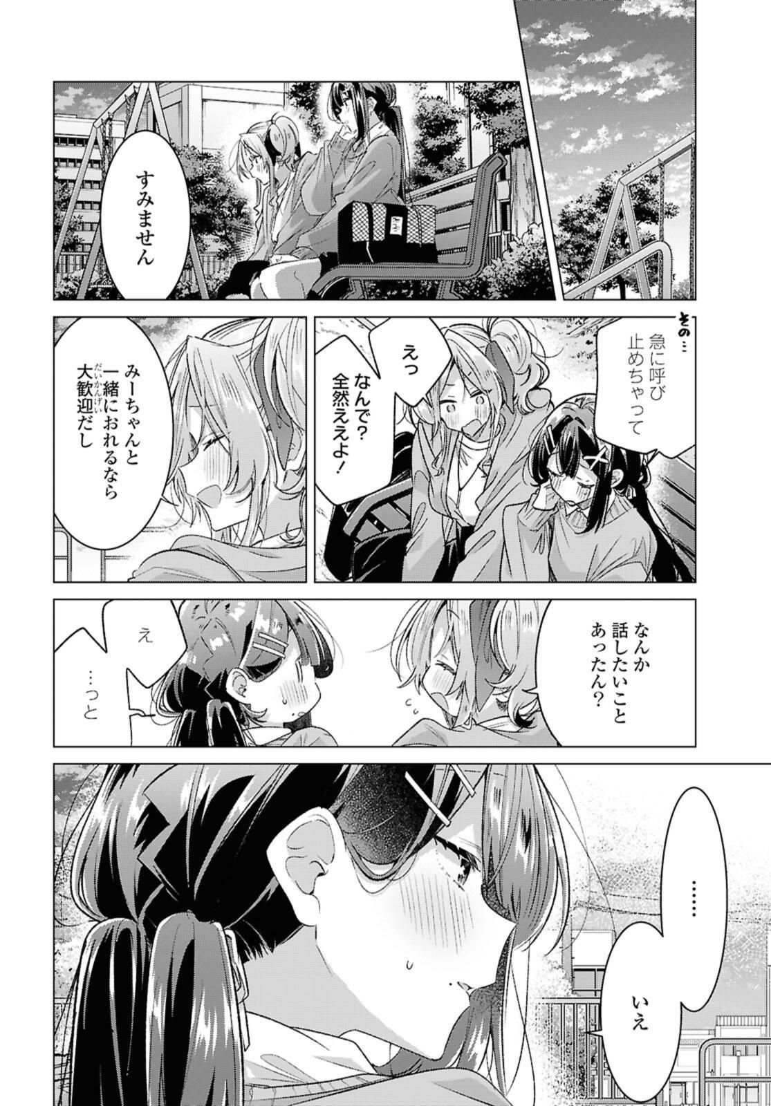 SASAYAKU YOU NI KOI O UTAU Chapter 56.1 page 2 - nihonkuni.com