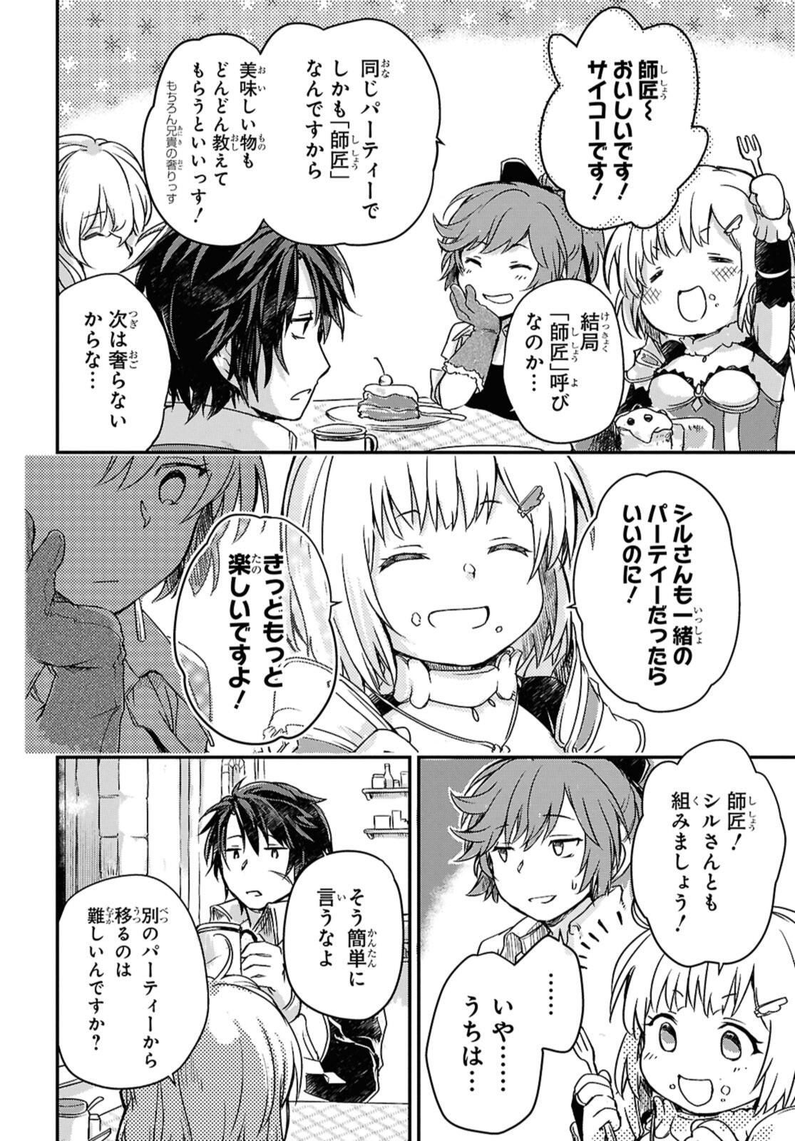 Read BŌKENSHA PĀTĪ O TSUIHŌ SARETA KAIFUKUSHI NO SHŌJO O HIROTTE IKUSEI SHITARA, MASAKA NO SAIKYŌ SHOKUGYŌ NI TENSHOKU!? OMAKE NI KANOJO NO YŌSU GA NANYARA OKASHIKUTE... Chapter 20.2 [High Quality / Full] - Page 2 - nicomanga.net