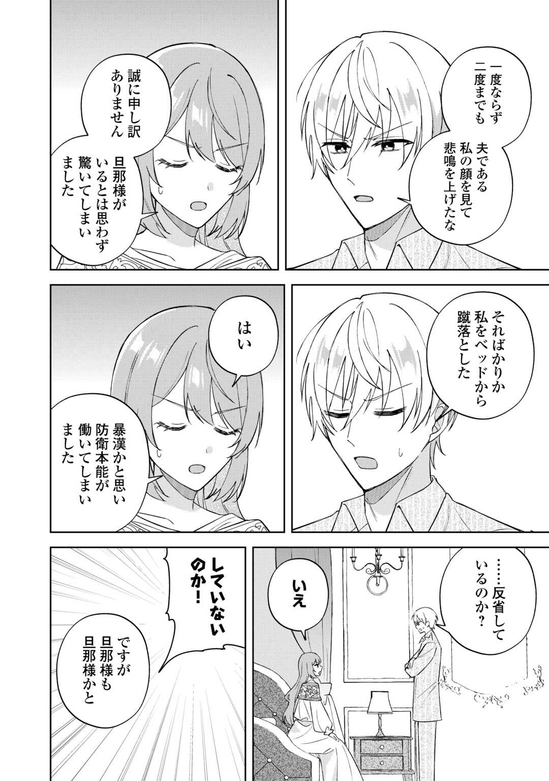 DANNASAMA WA TAIHEN ISOGASHII OKATA NA NO DESUDANNASAMA WA TAIHEN ISOGASHII OKATA NA NO DESU Chap 5 - Pic 2