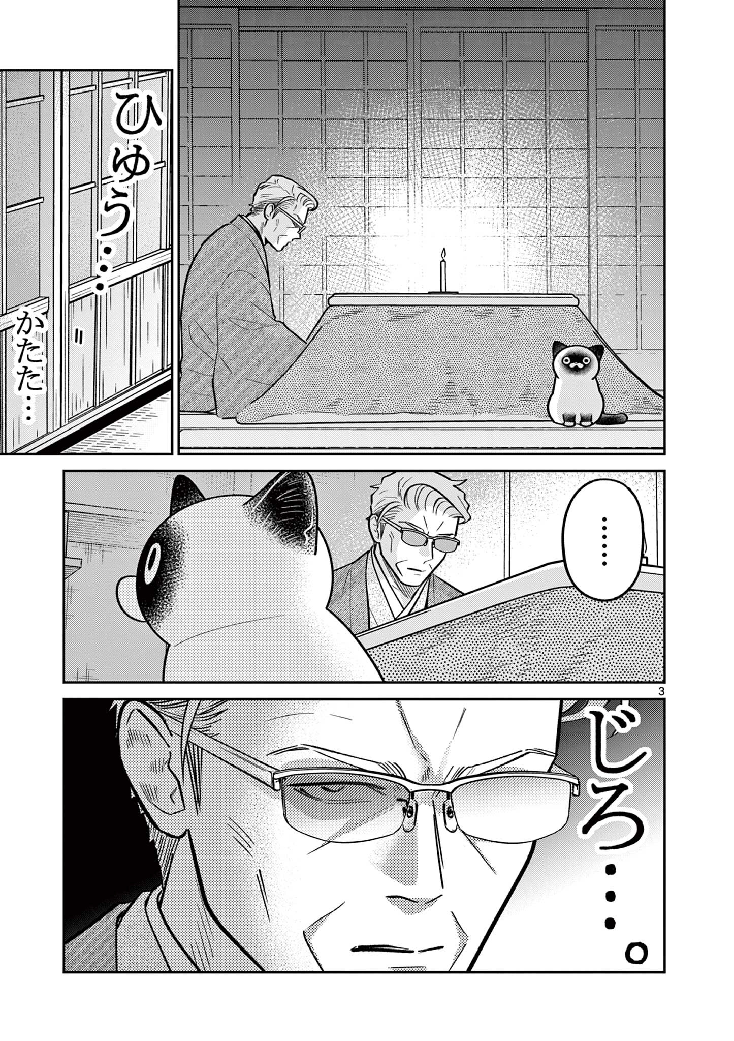 OJI-SAN TO NYANKICHI Chapter 55 page 3 - nihonkuni.com