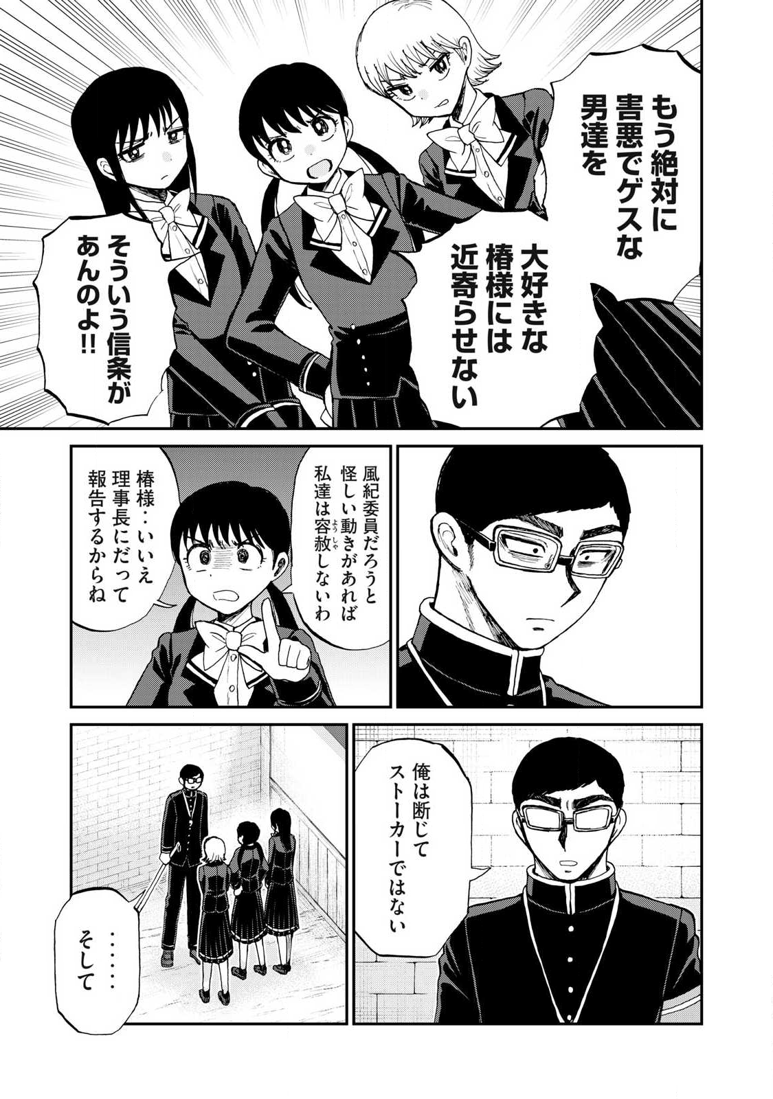 ARAKURE OJOUSAMA WA MONMON SHITEIRU - RAW Chapter 58.1 page 3 - nihonkuni.com
