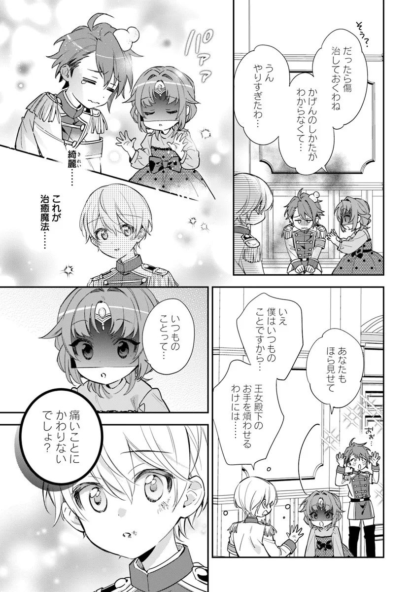 KOKORO GA YOMERU OUJO WA KONYAKUSHA NO DEKIAI NI KIZUKANA Chapter 9.2 page 3 - nihonkuni.com